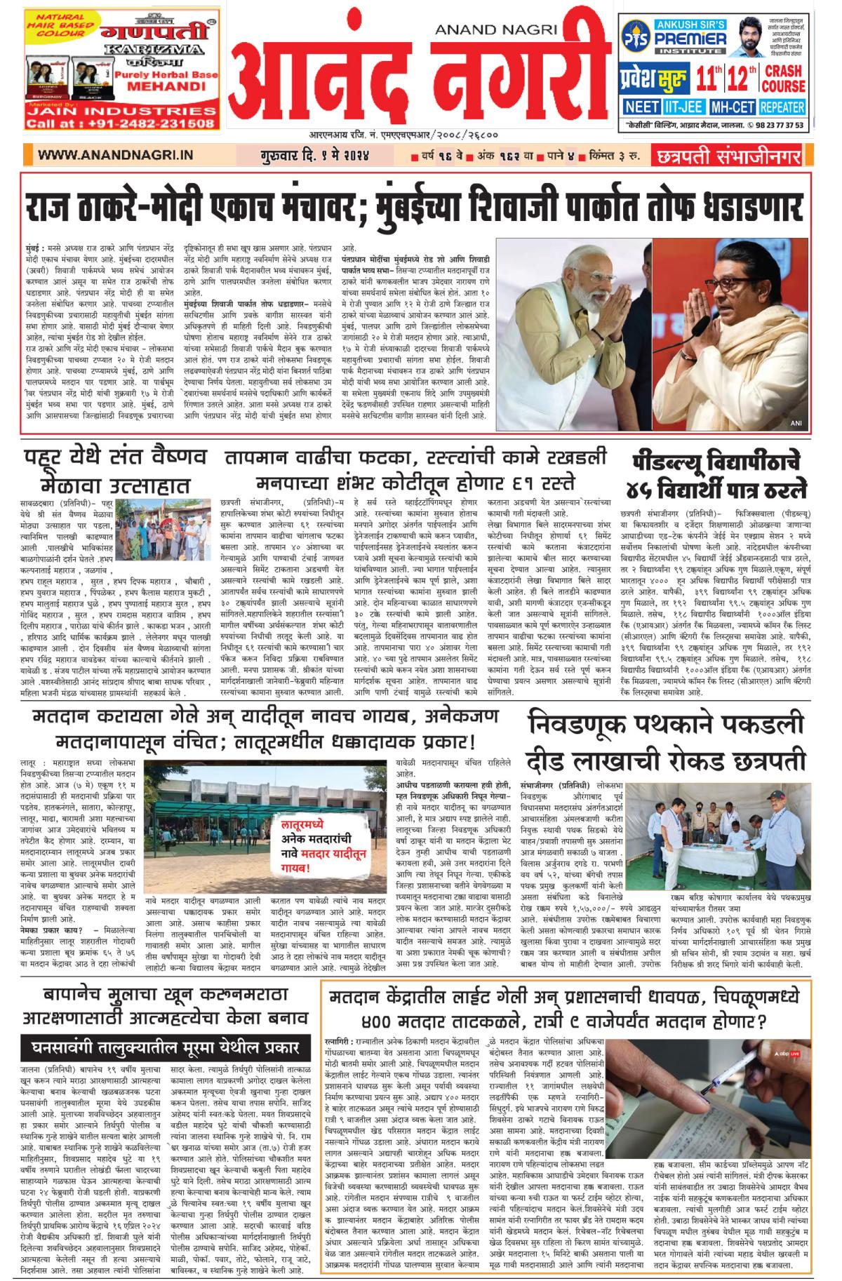Anandnagri Marathi Daily News Paper