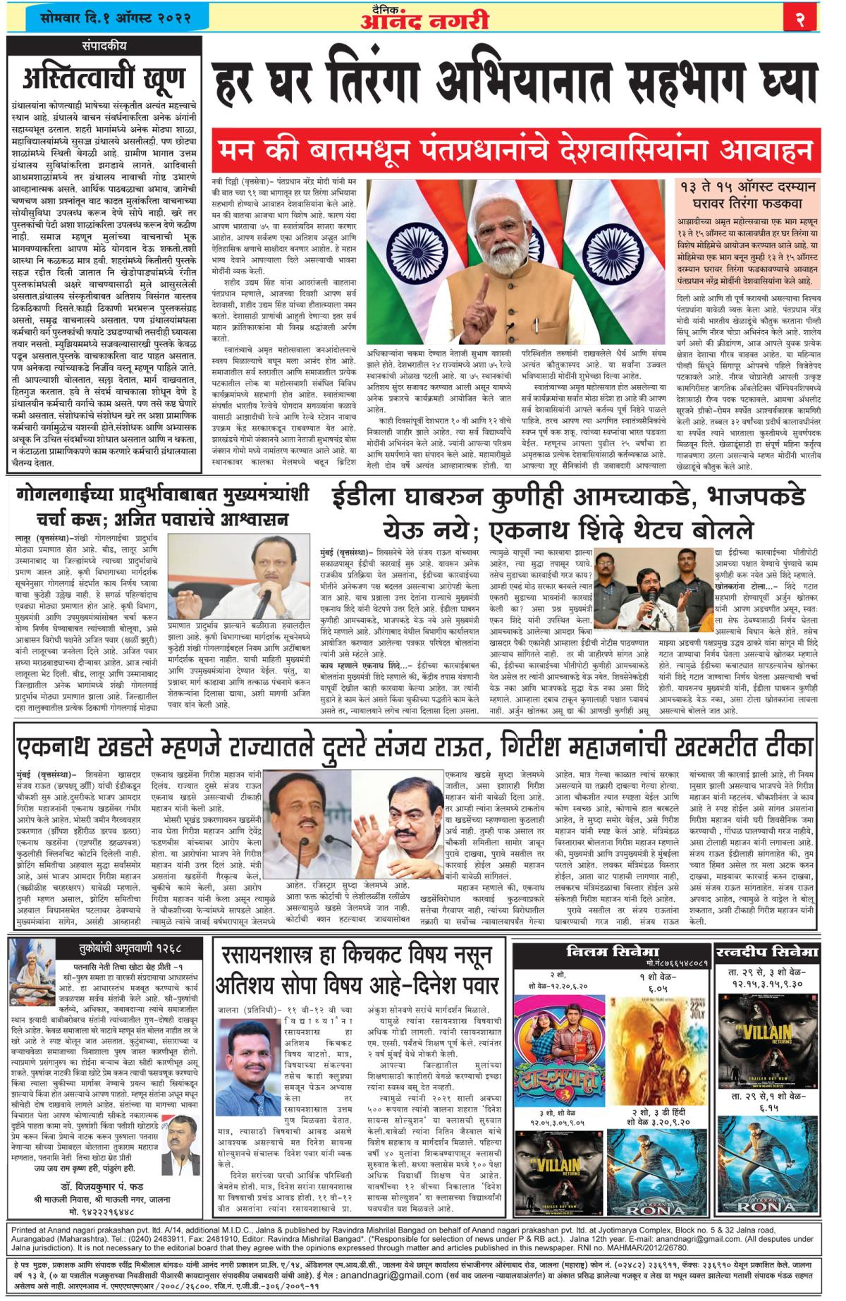 Anandnagri Marathi Daily News Paper