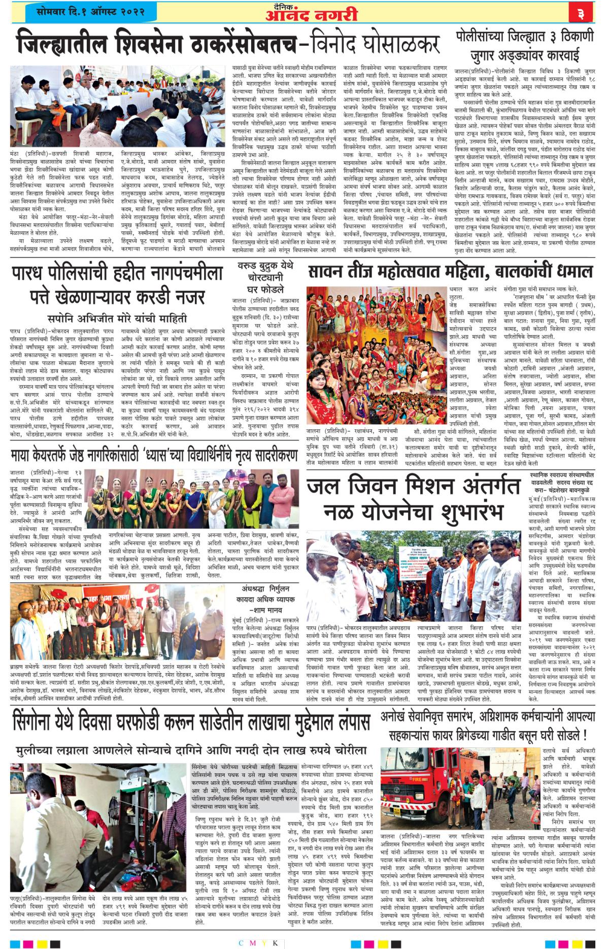 Anandnagri Marathi Daily News Paper