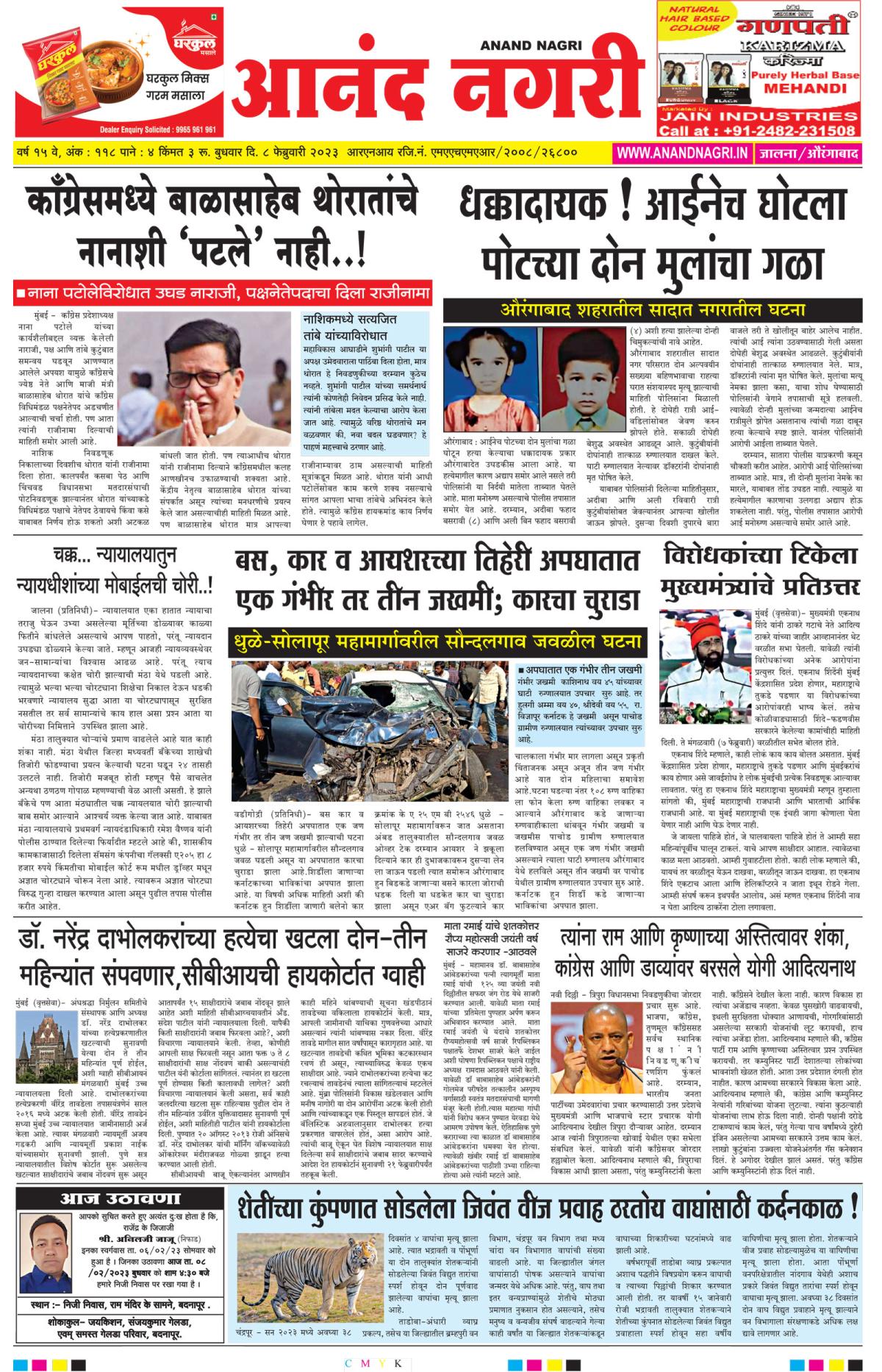 Anandnagri Marathi Daily News Paper