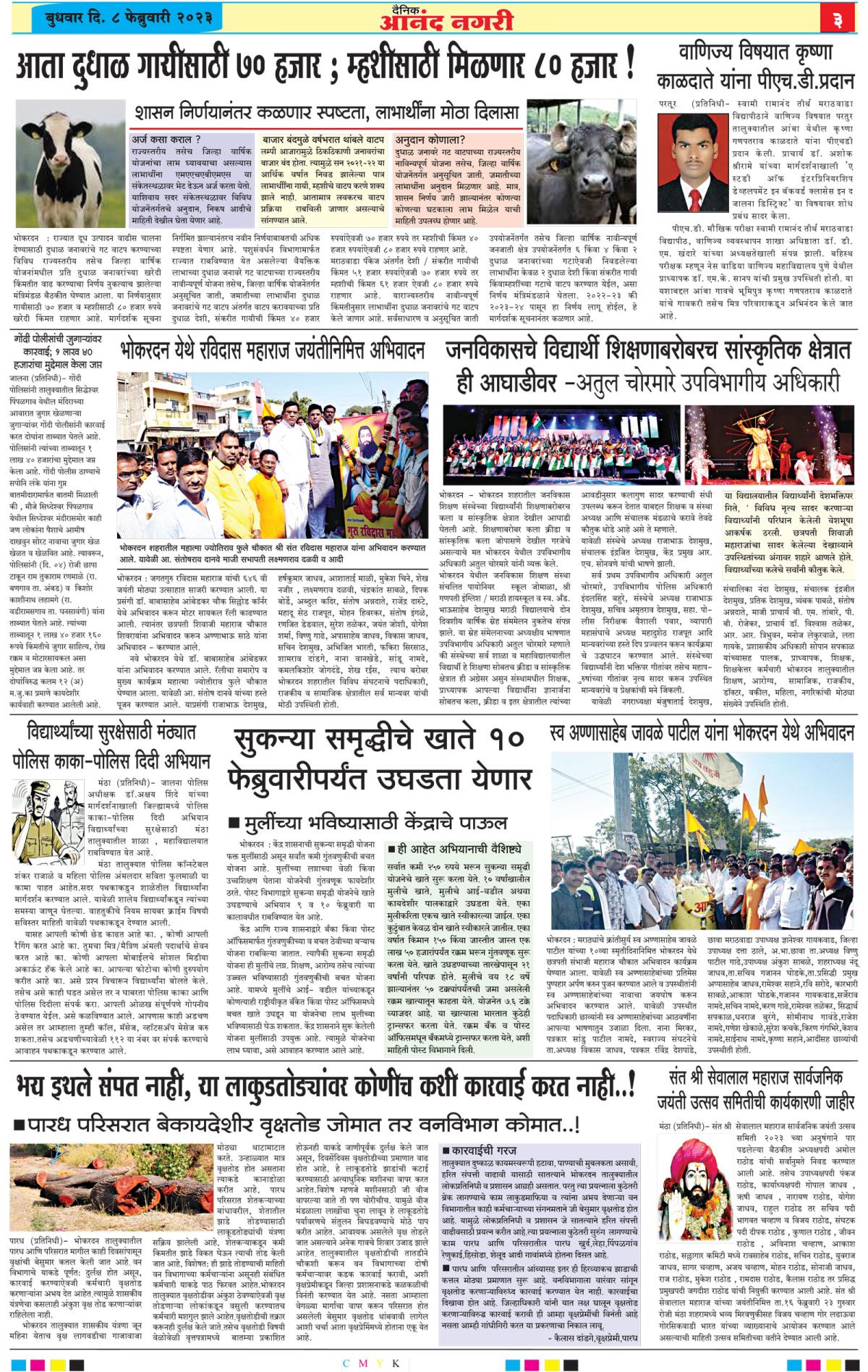 Anandnagri Marathi Daily News Paper