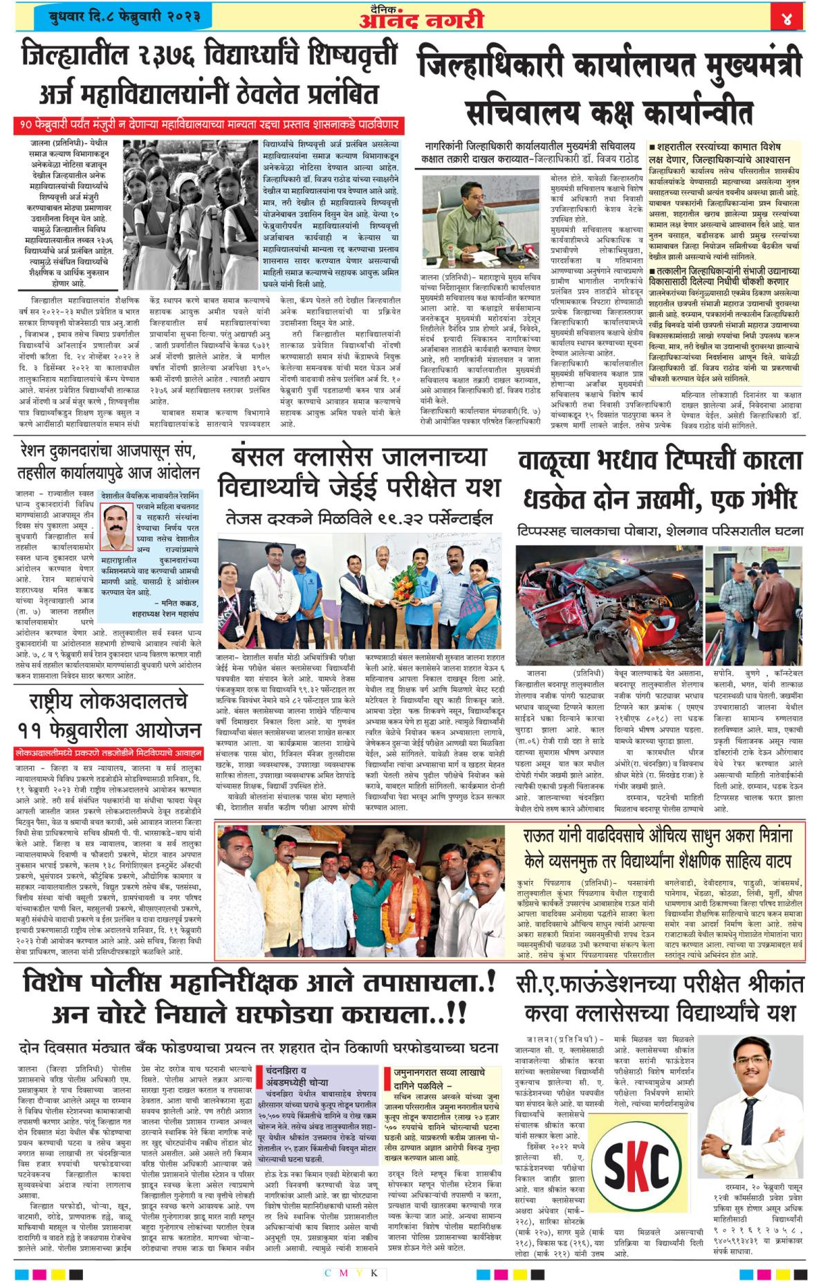 Anandnagri Marathi Daily News Paper