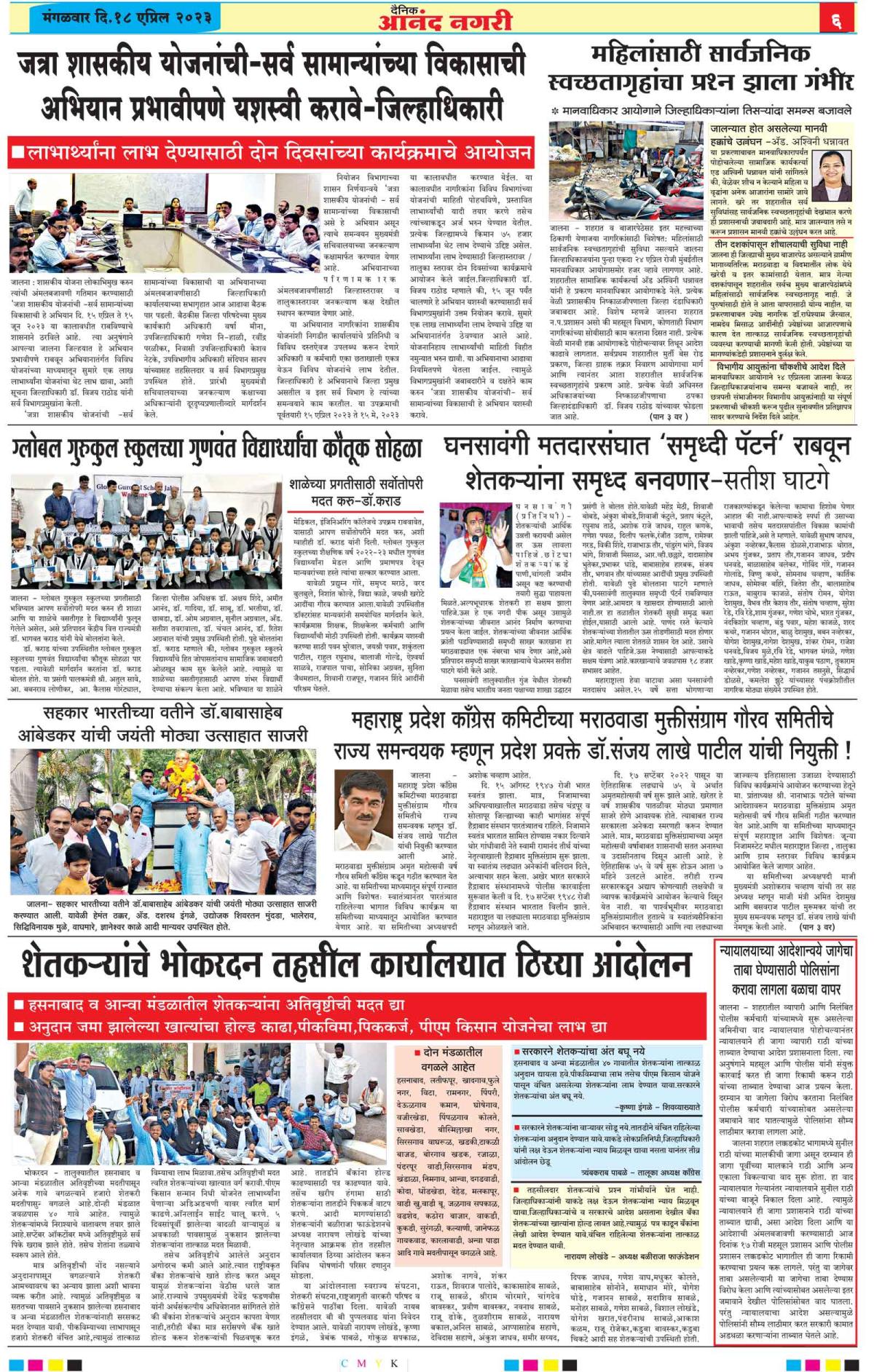 Anandnagri:epaper