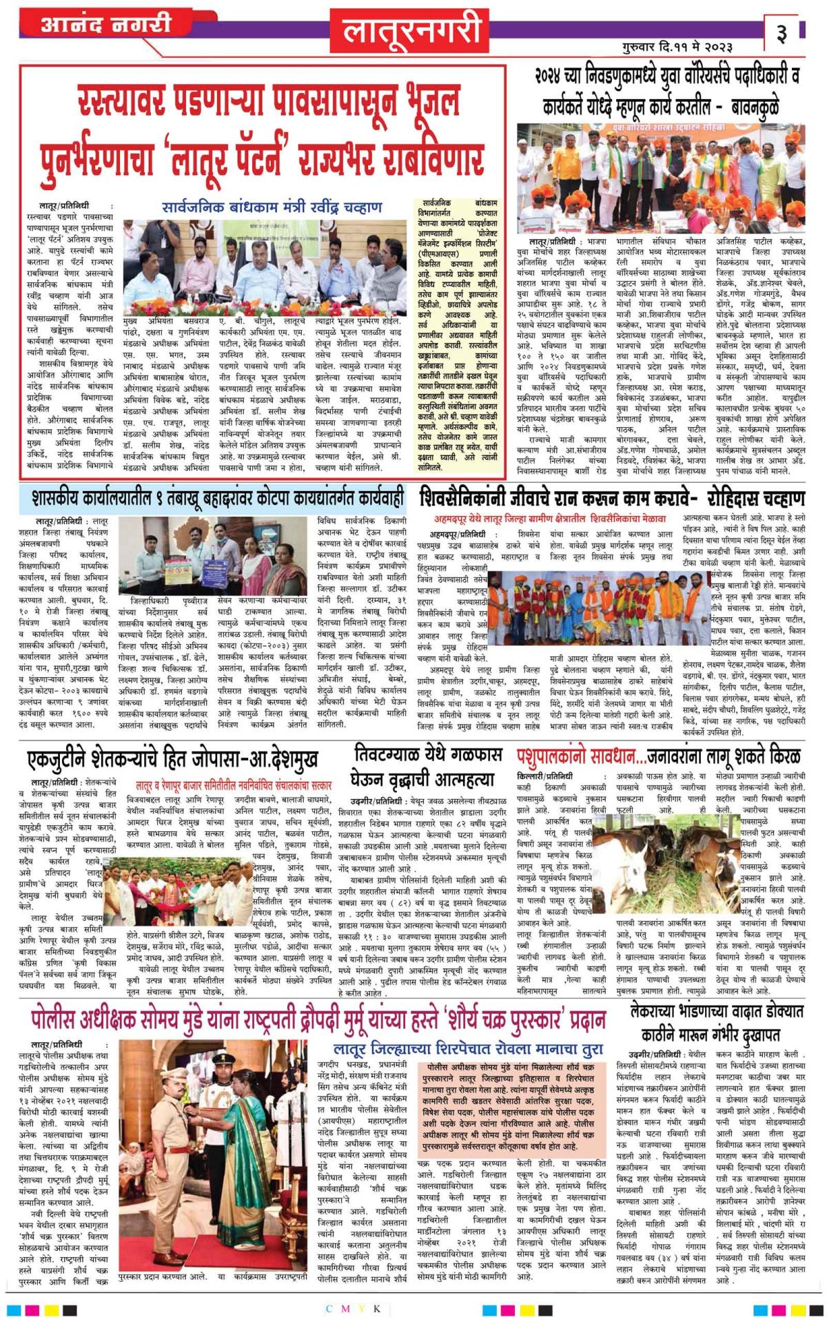 Anandnagri Marathi Daily News Paper