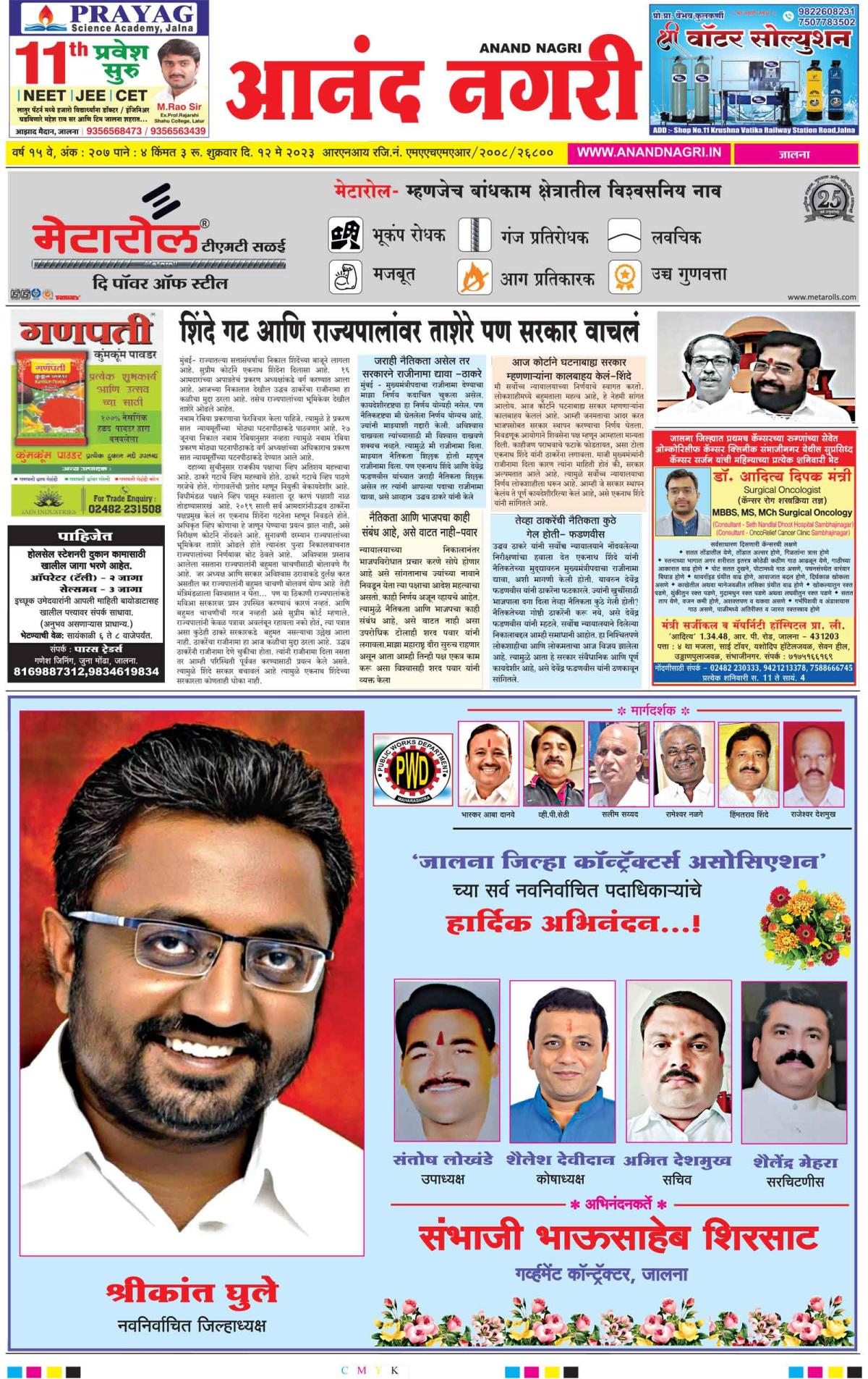 Anandnagri Marathi Daily News Paper