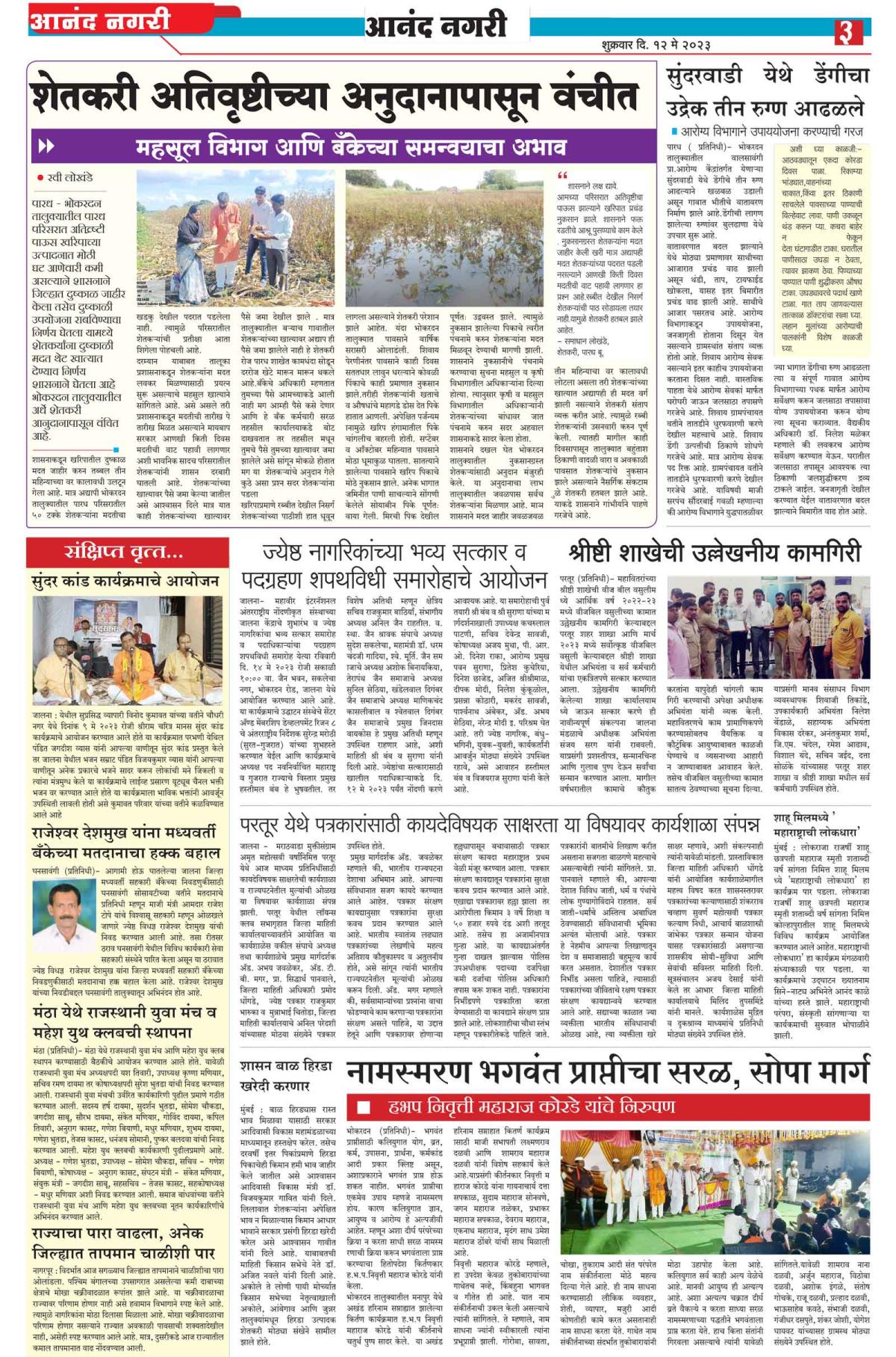 Anandnagri Marathi Daily News Paper