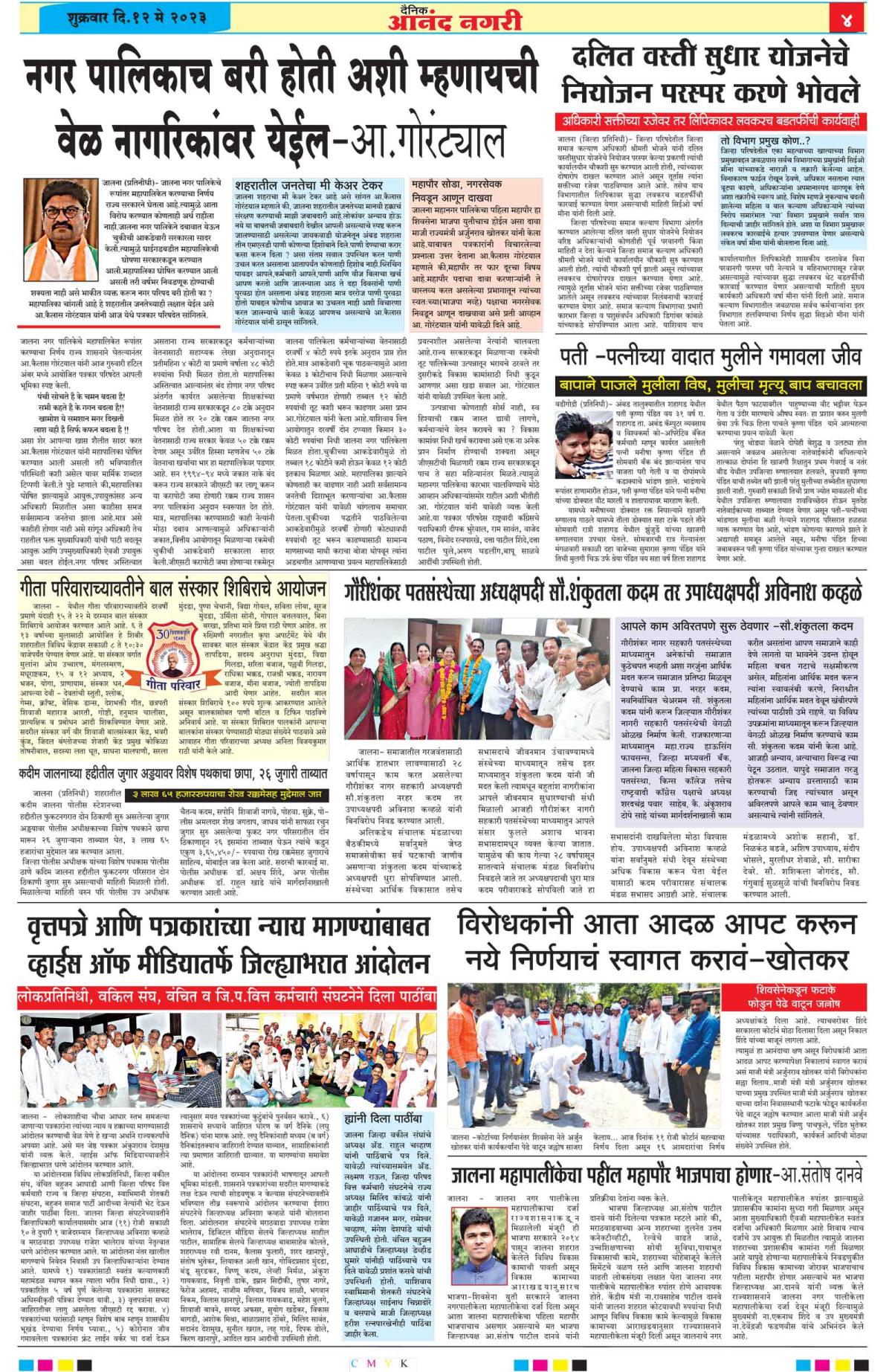 Anandnagri Marathi Daily News Paper