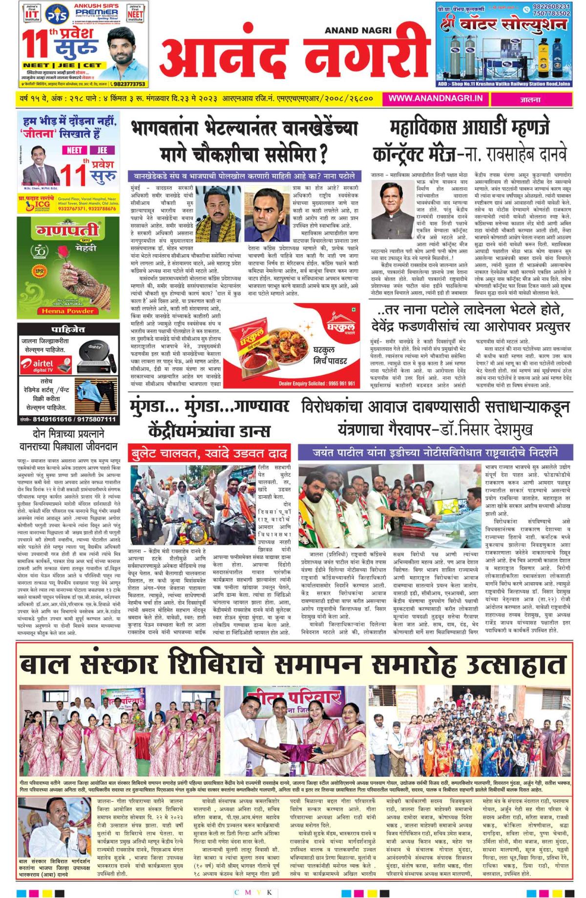 Anandnagri Marathi Daily News Paper