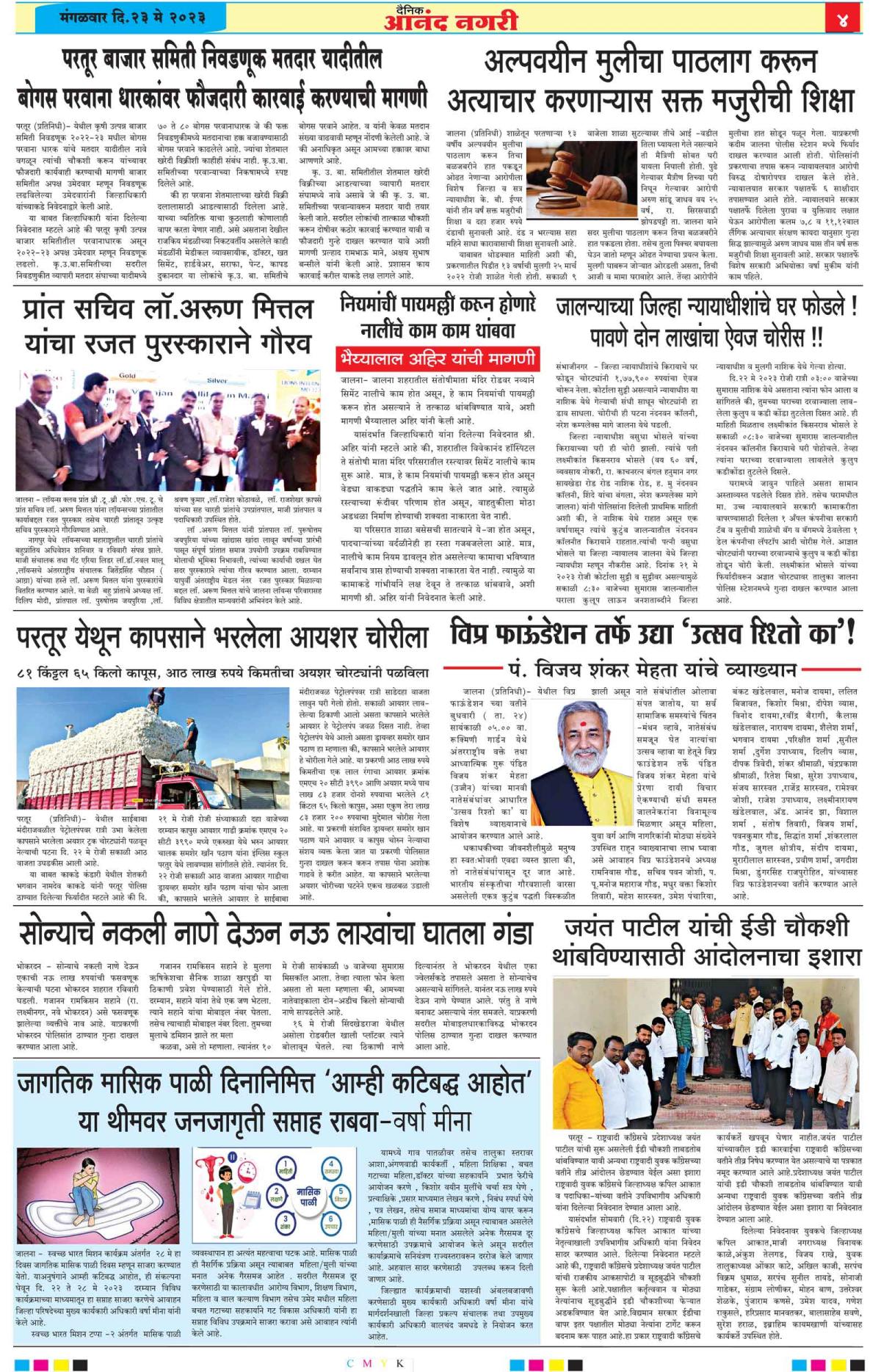 Anandnagri Marathi Daily News Paper