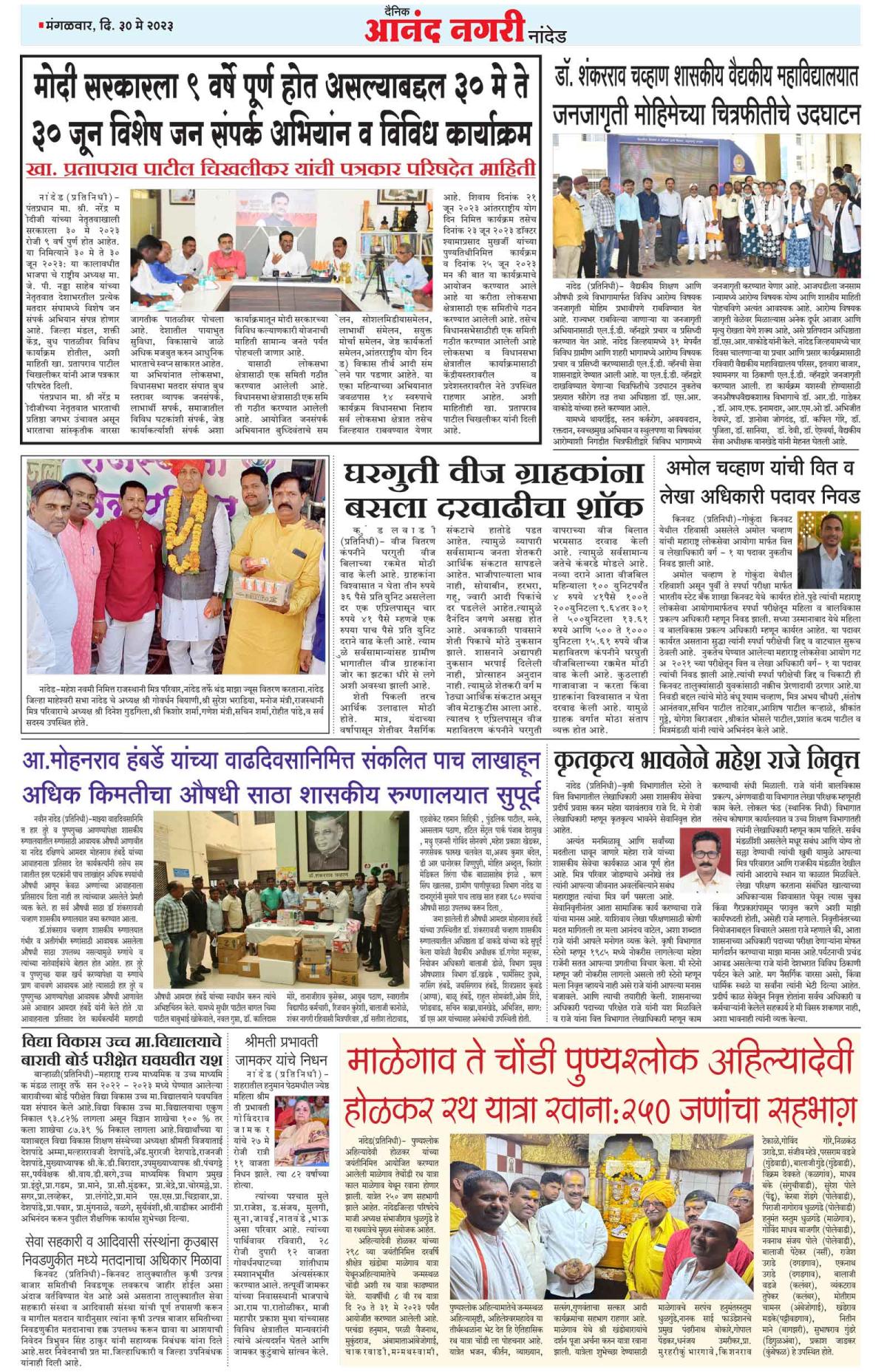 Anandnagri Marathi Daily News Paper