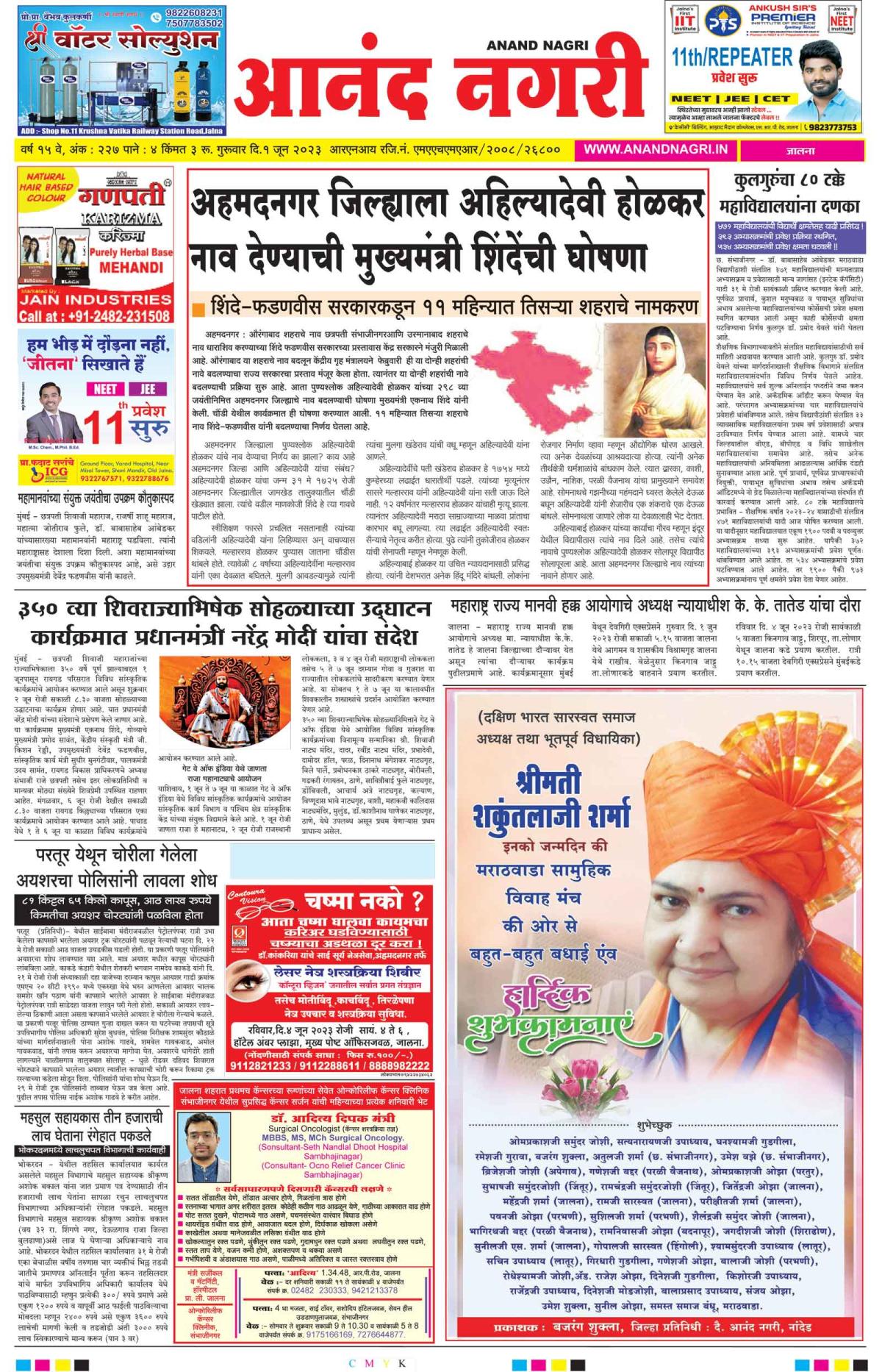 Anandnagri Marathi Daily News Paper