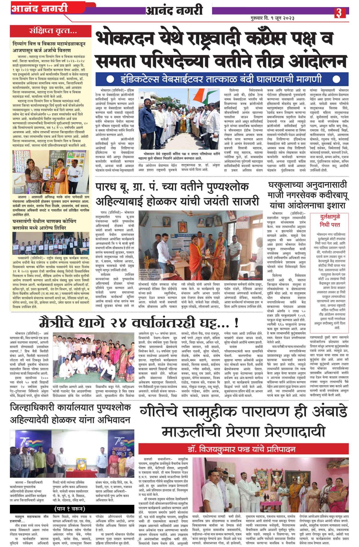 Anandnagri Marathi Daily News Paper