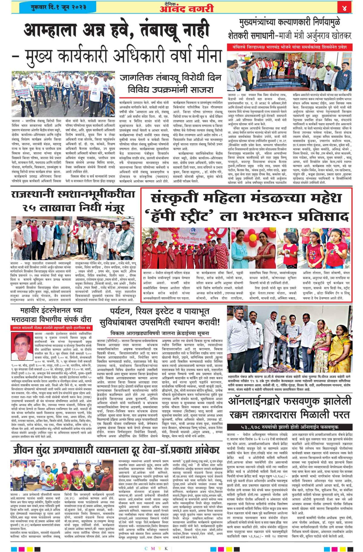 Anandnagri Marathi Daily News Paper