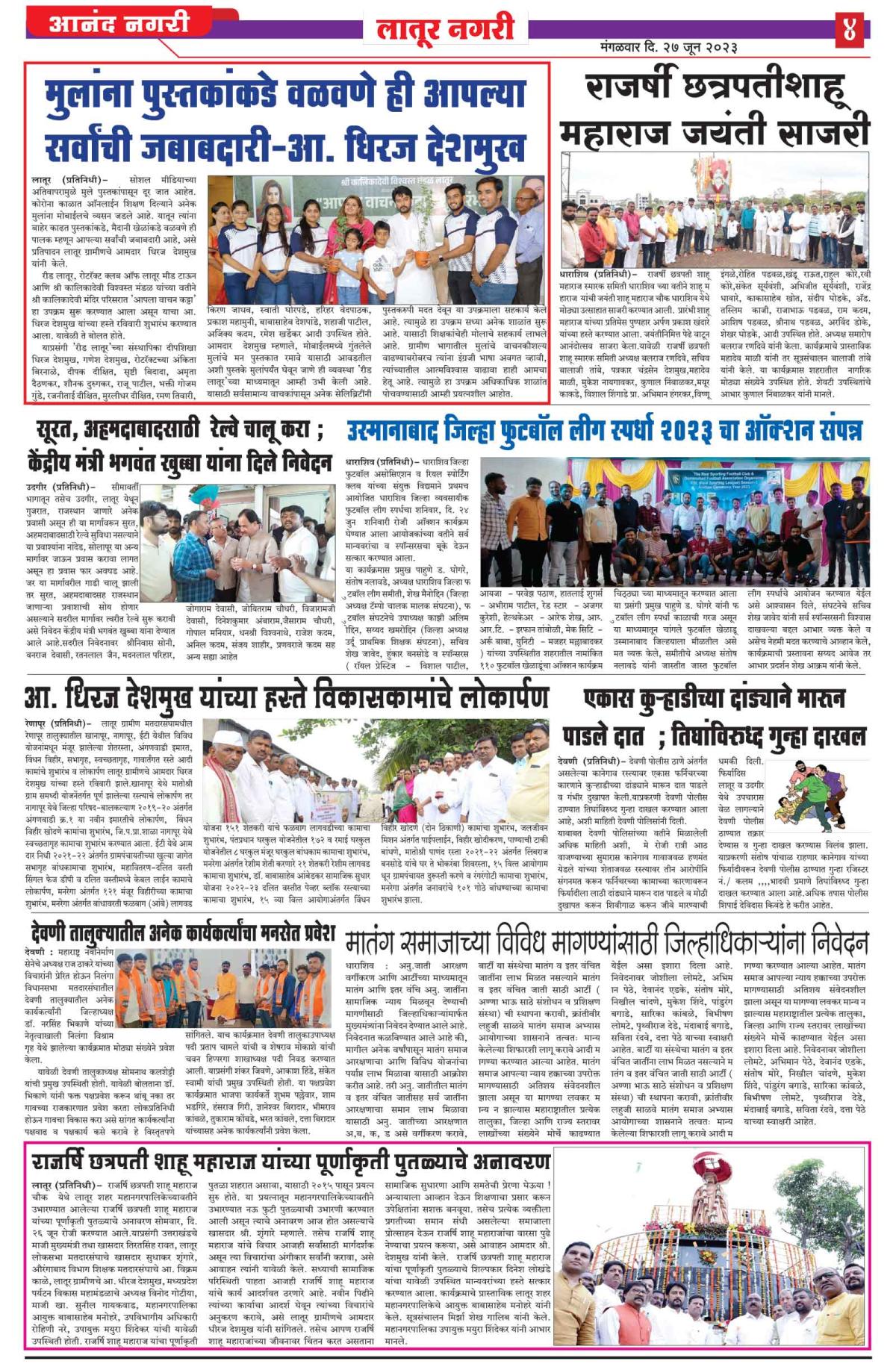 Anandnagri Marathi Daily News Paper