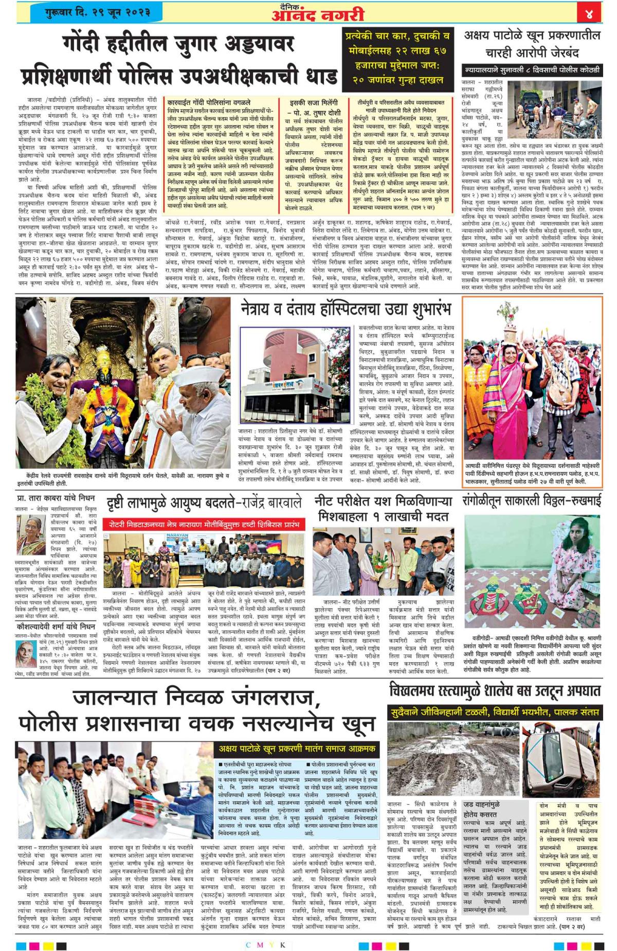 Anandnagri Marathi Daily News Paper