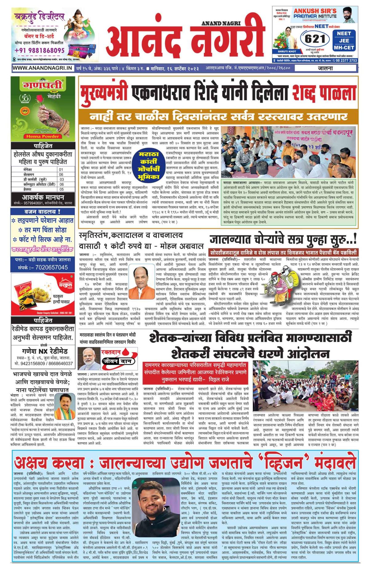 Anandnagri Marathi Daily News Paper