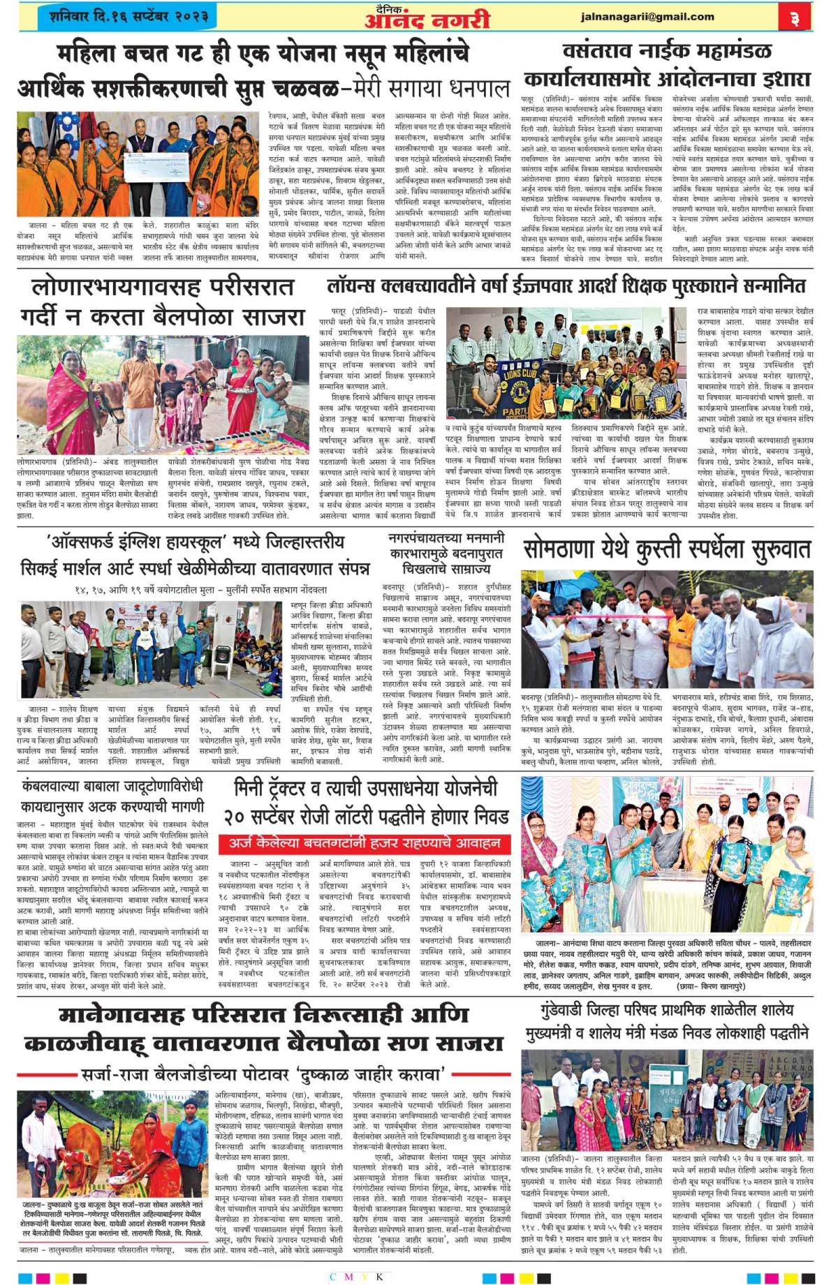 Anandnagri Marathi Daily News Paper