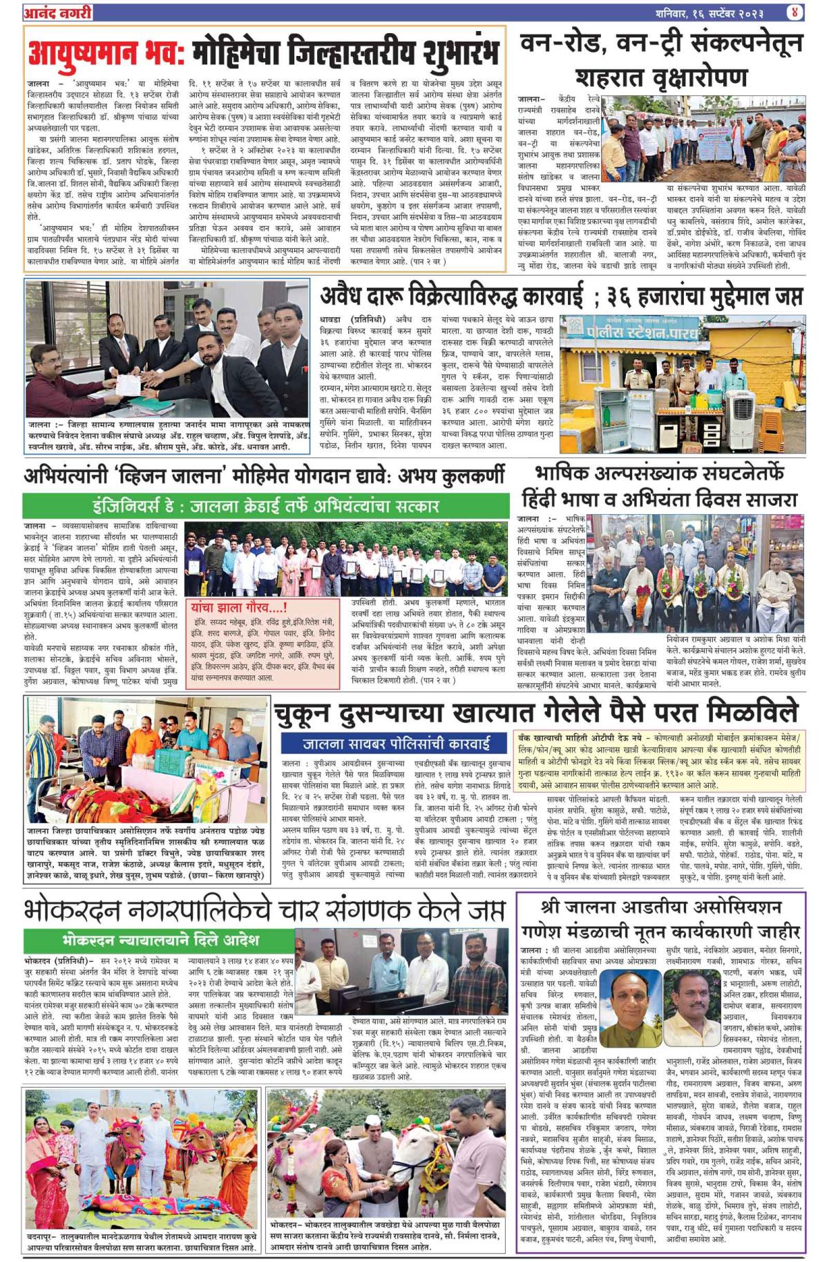 Anandnagri Marathi Daily News Paper