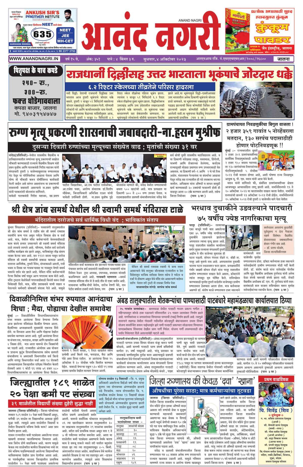 Anandnagri Marathi Daily News Paper