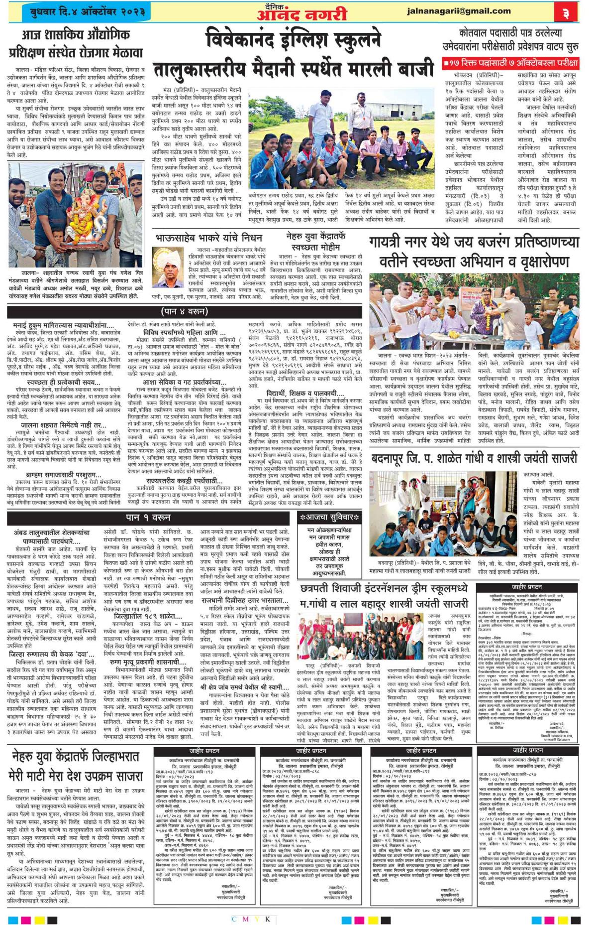 Anandnagri Marathi Daily News Paper