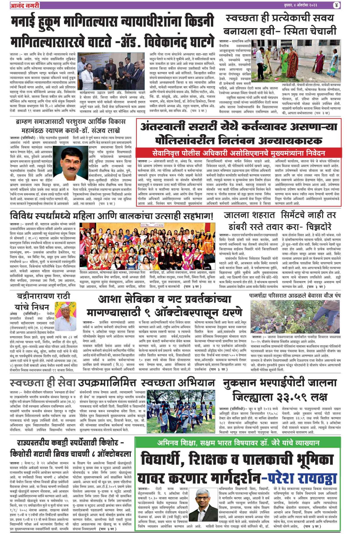 Anandnagri Marathi Daily News Paper