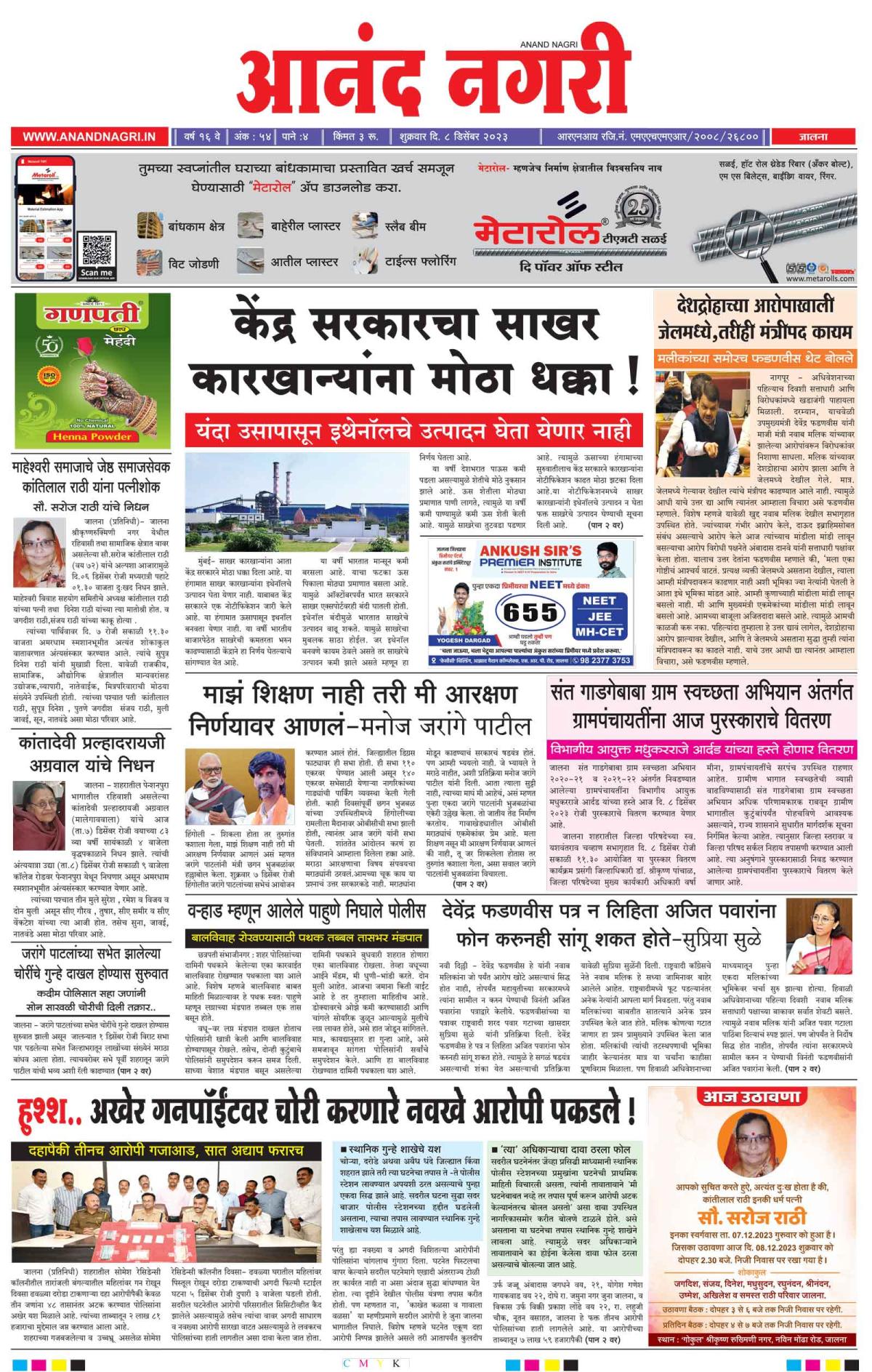 Anandnagri Marathi Daily News Paper