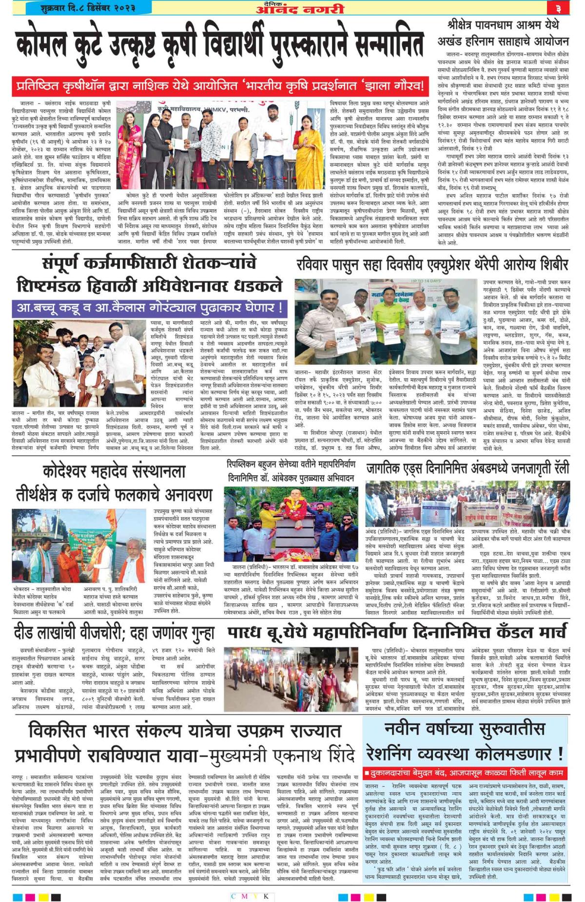 Anandnagri Marathi Daily News Paper