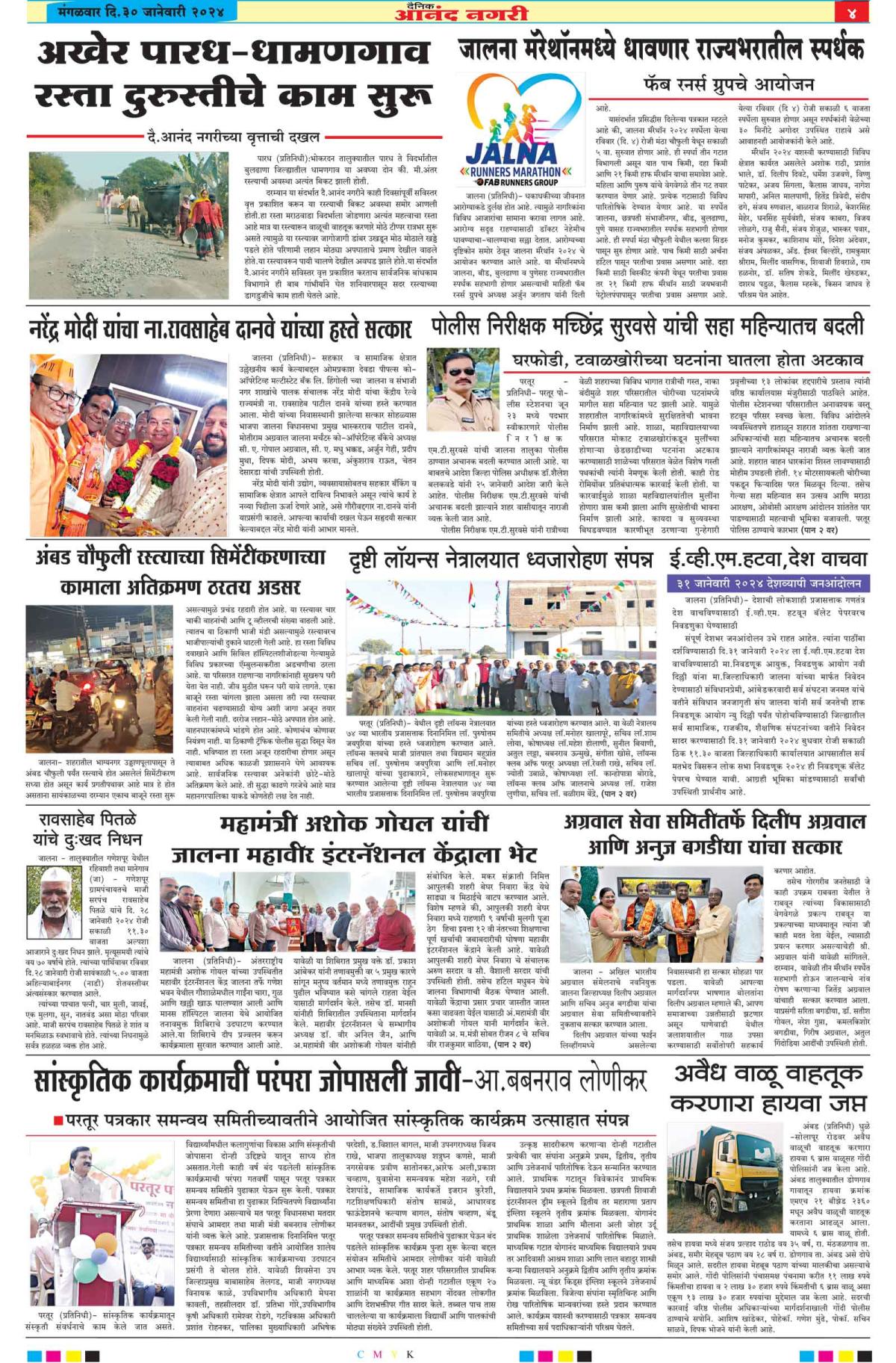 Anandnagri Marathi Daily News Paper