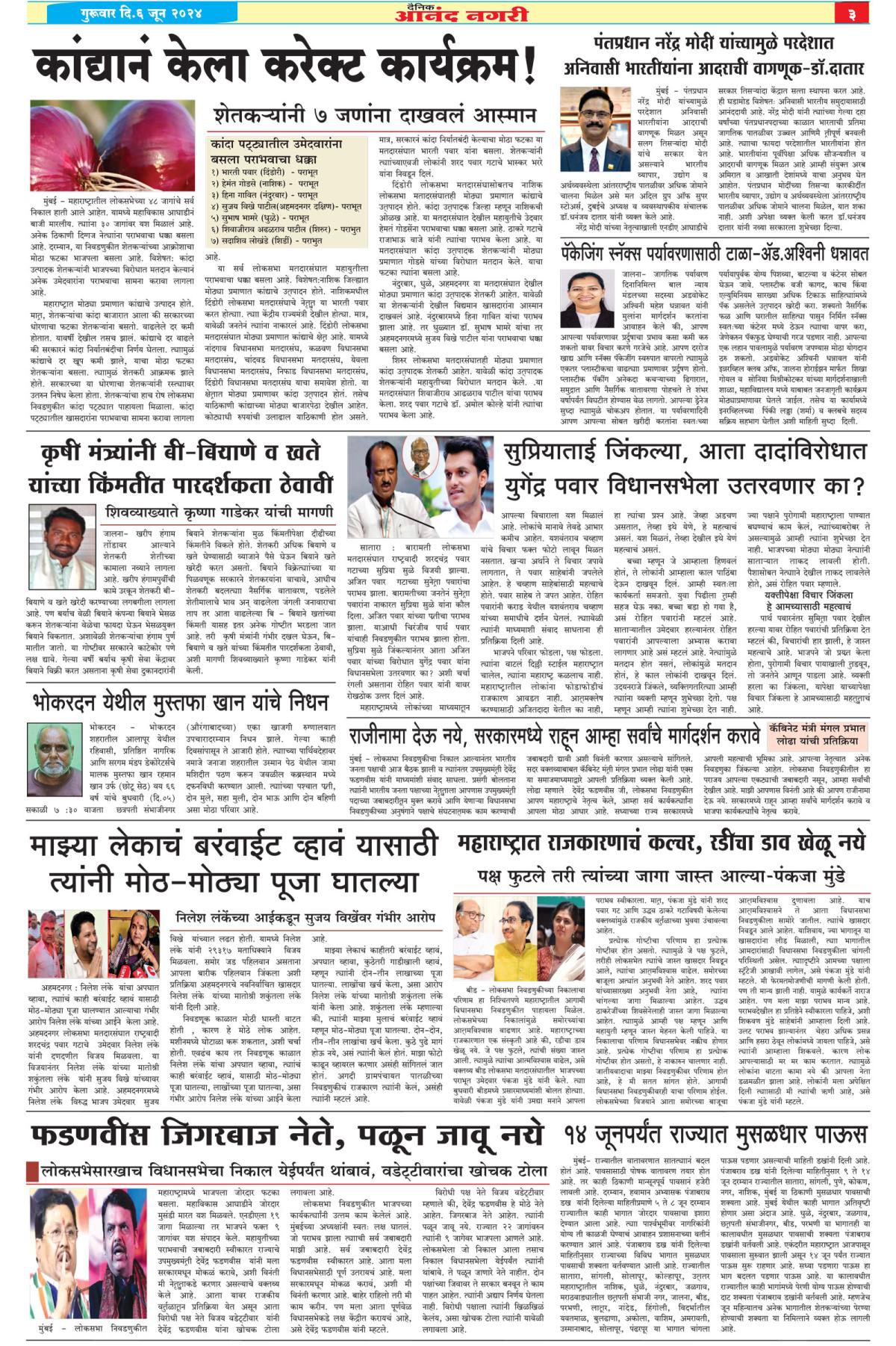 Anandnagri Marathi Daily News Paper