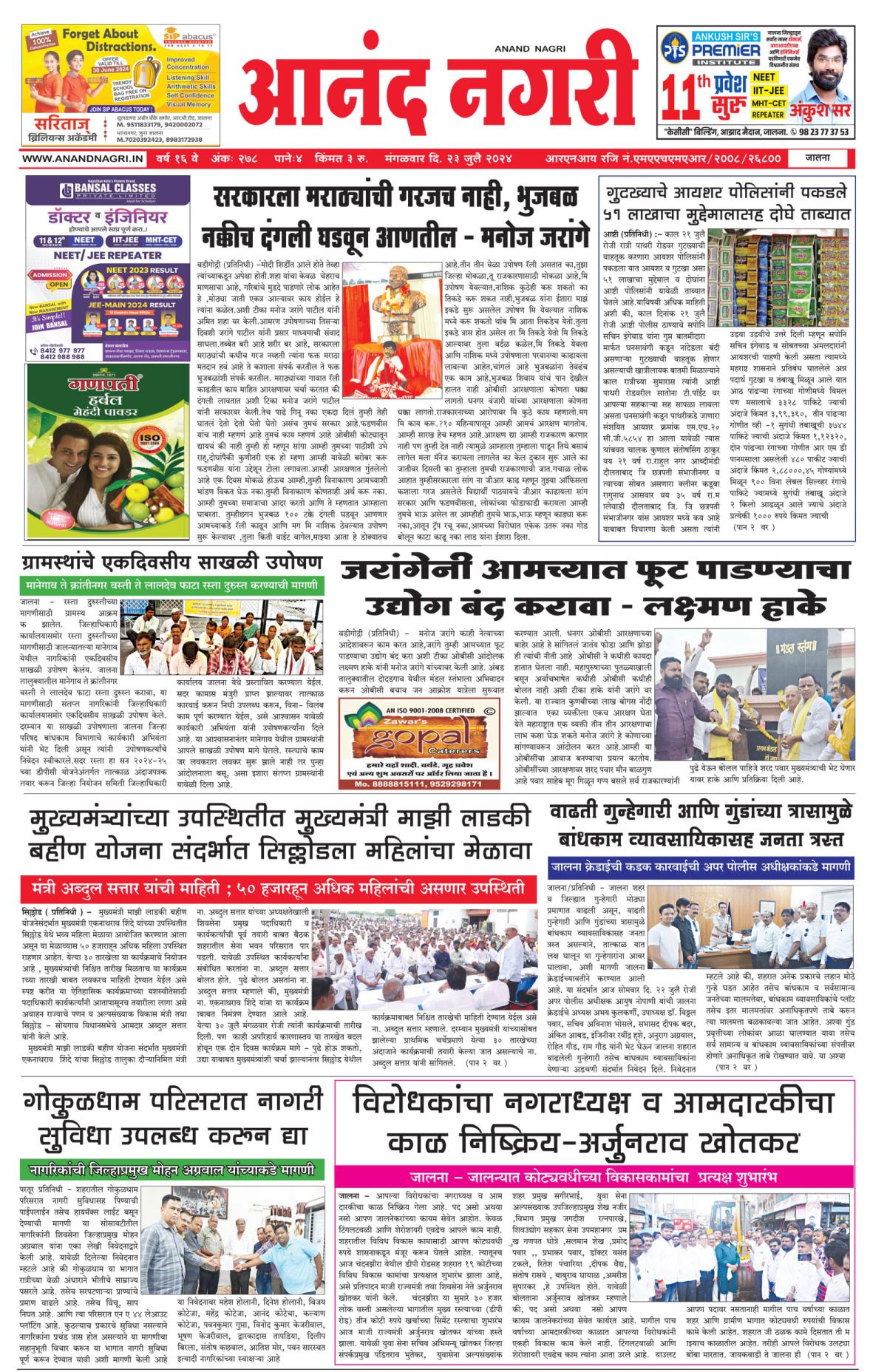 Anandnagri Marathi Daily News Paper