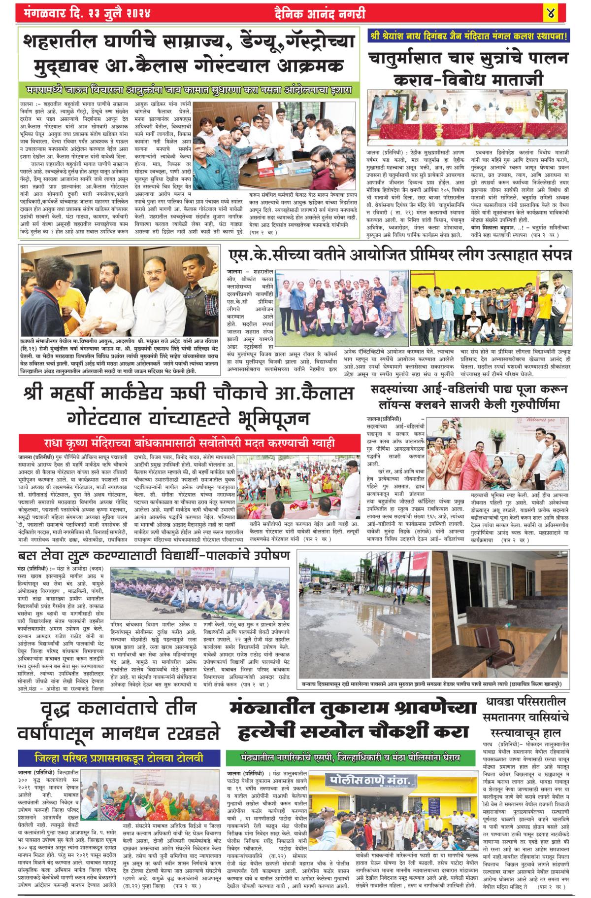 Anandnagri Marathi Daily News Paper