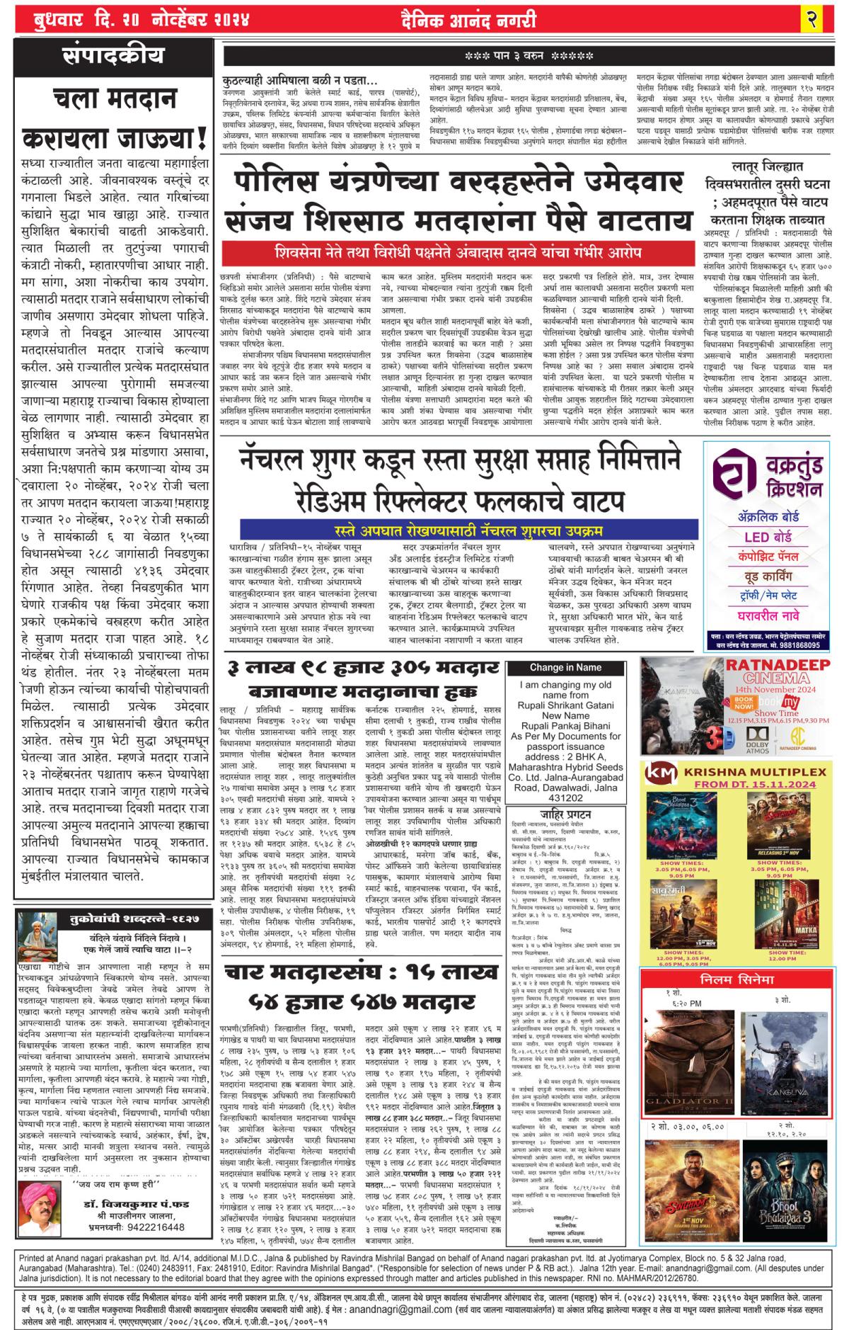 Anandnagri Marathi Daily News Paper