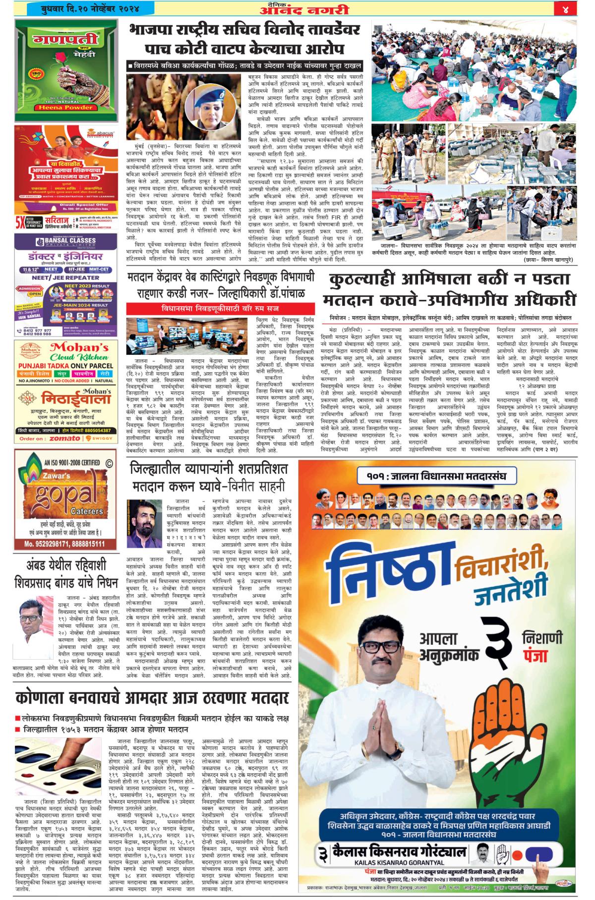 Anandnagri Marathi Daily News Paper