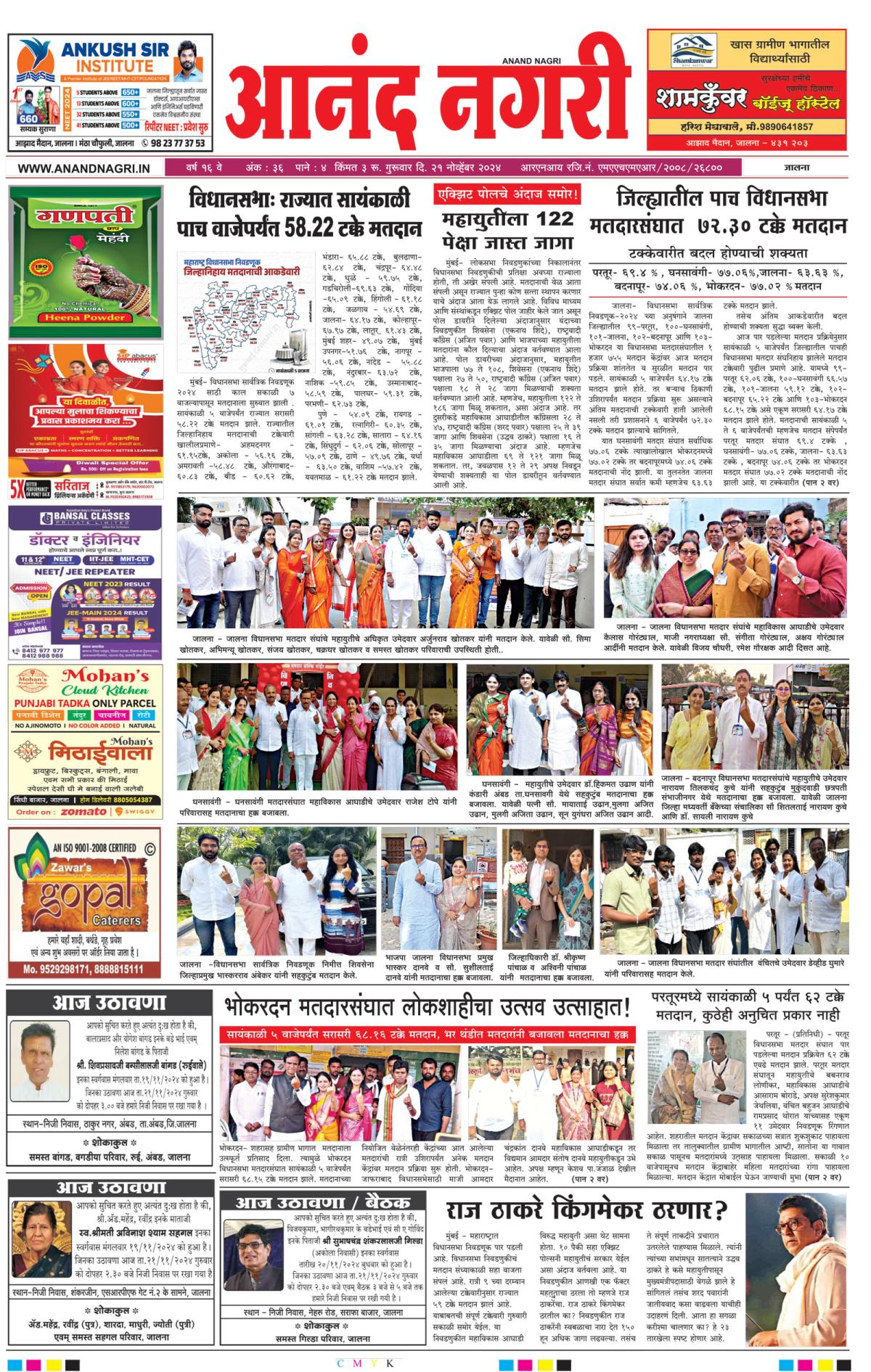 Anandnagri Marathi Daily News Paper