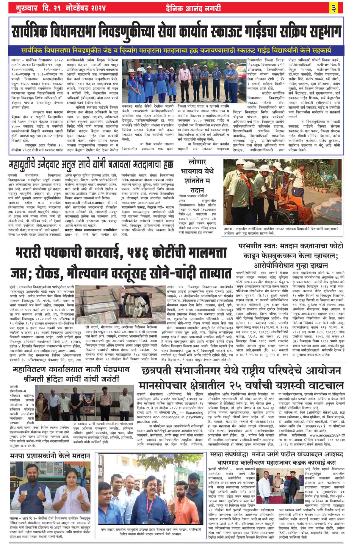 Anandnagri Marathi Daily News Paper