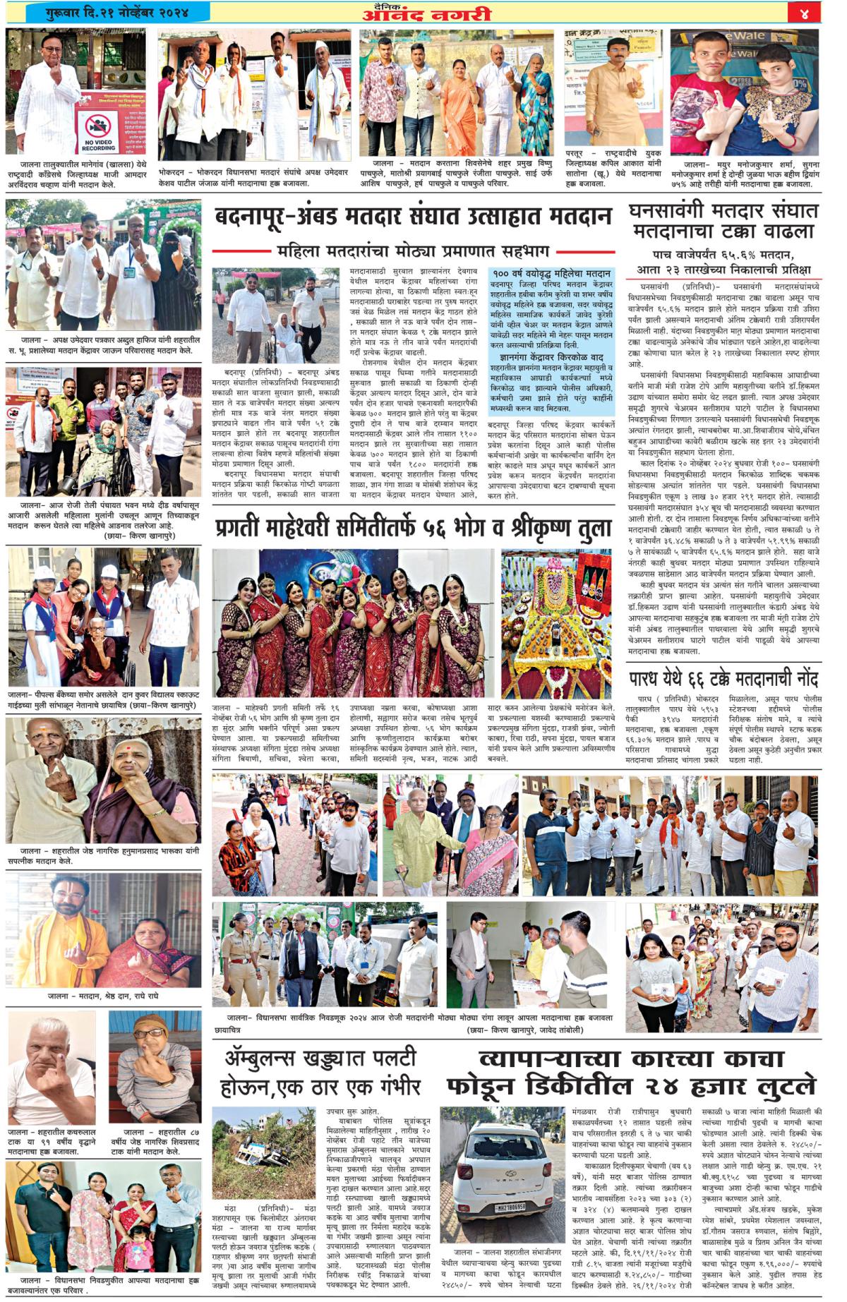 Anandnagri Marathi Daily News Paper