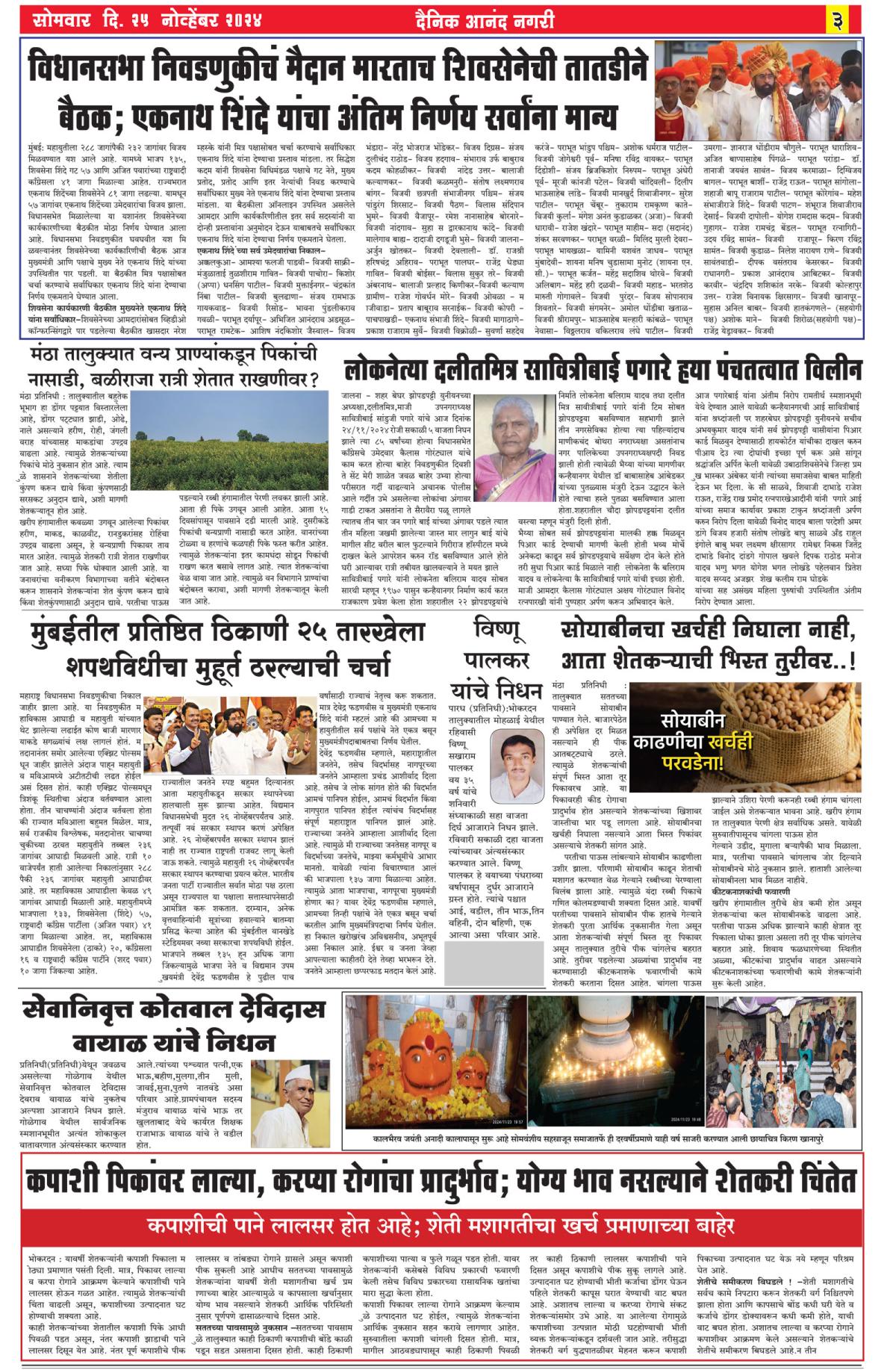 Anandnagri Marathi Daily News Paper