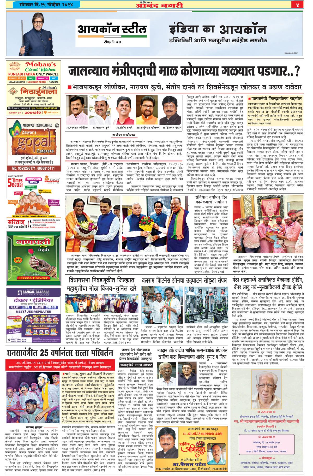 Anandnagri Marathi Daily News Paper