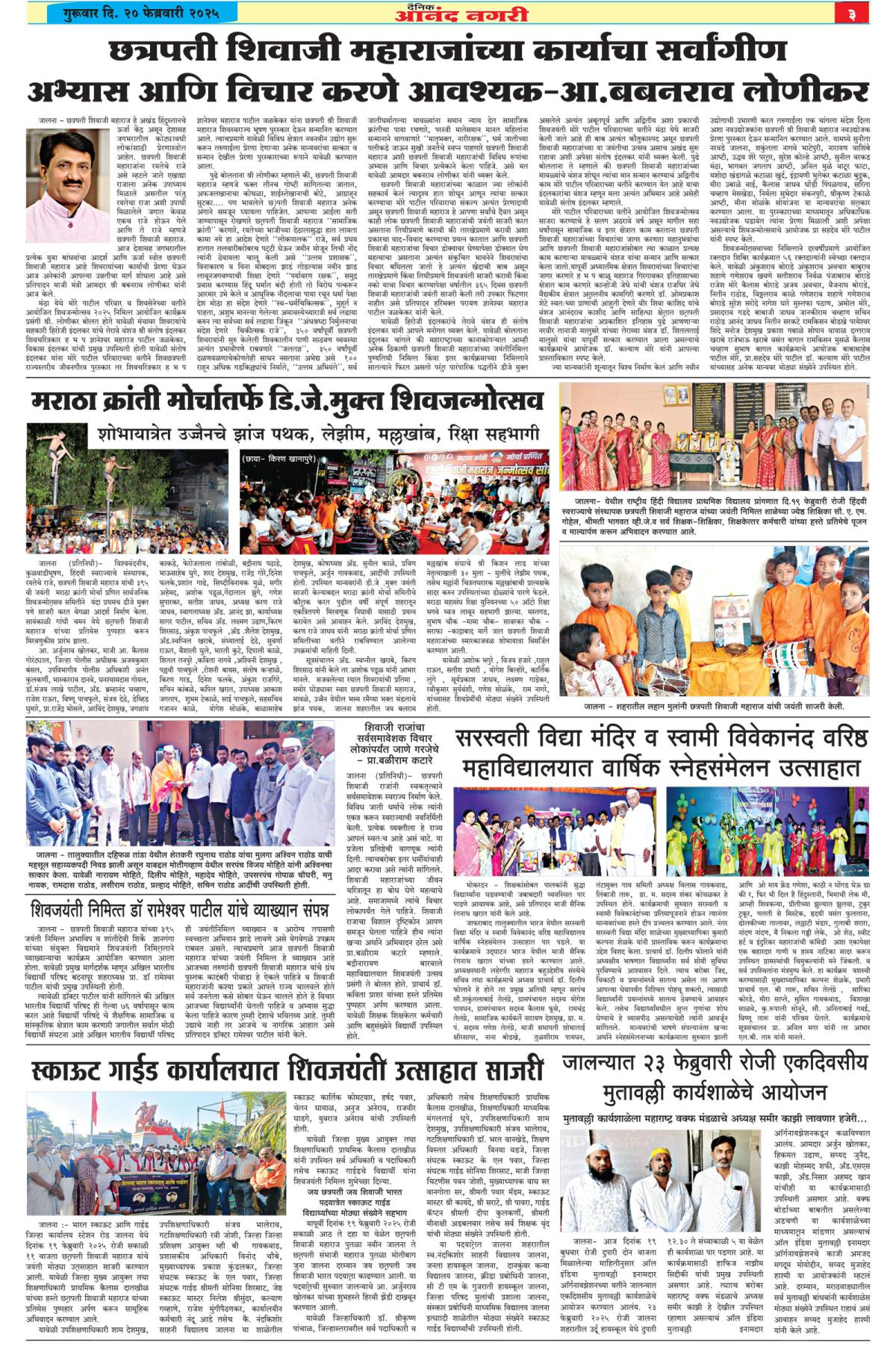 Anandnagri Marathi Daily News Paper