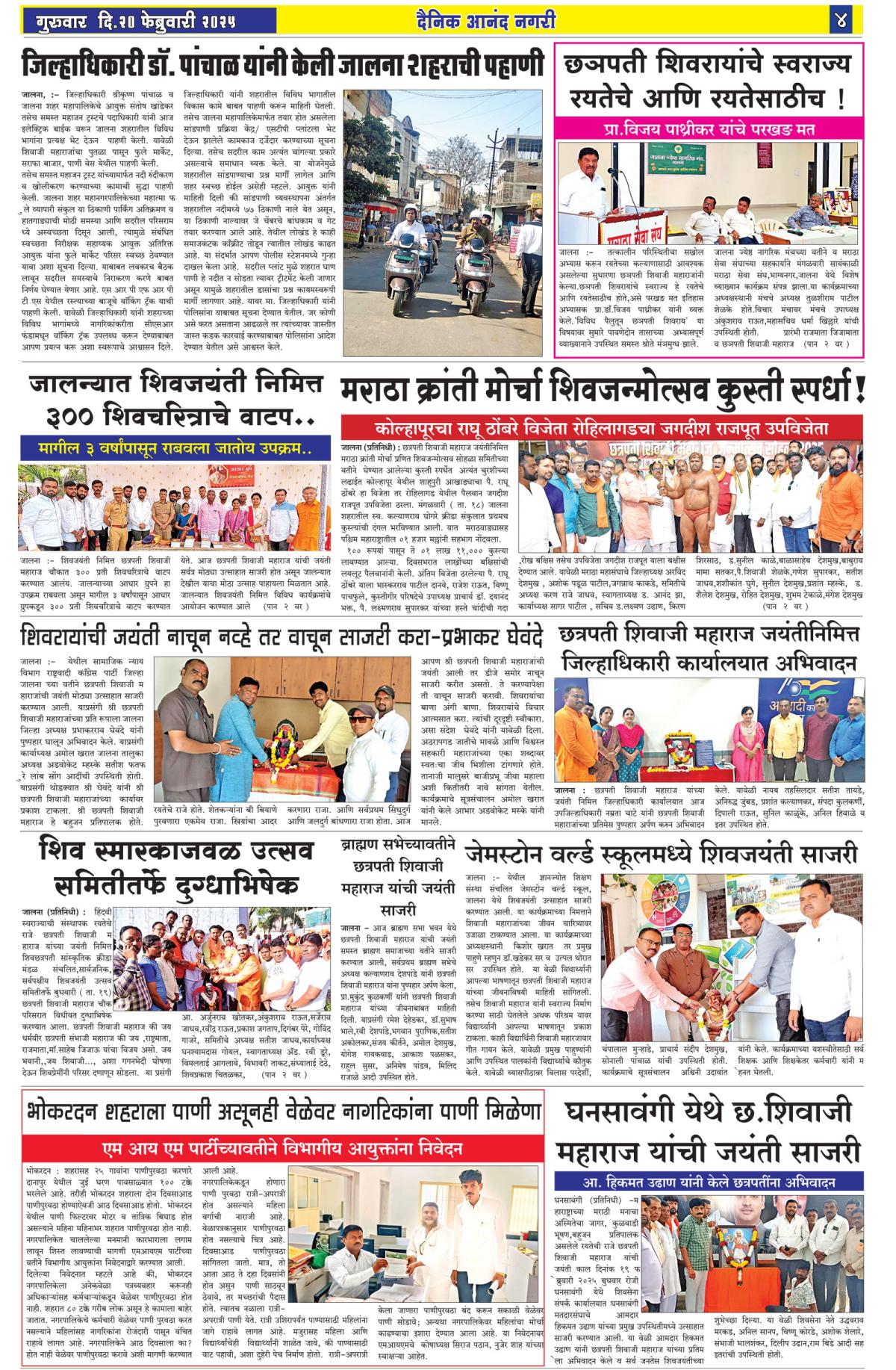 Anandnagri Marathi Daily News Paper